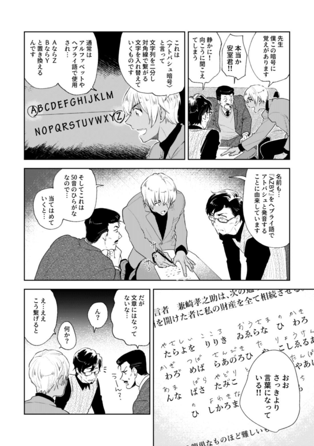 哲学する繭【名探偵コナン/降新(降新)】 page 27