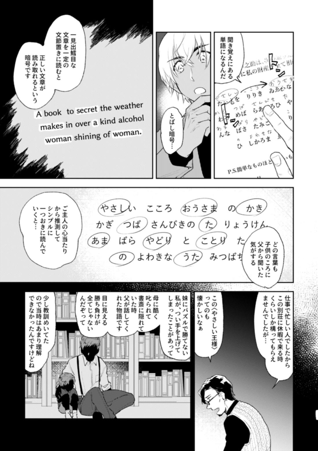 哲学する繭【名探偵コナン/降新(降新)】 page 28