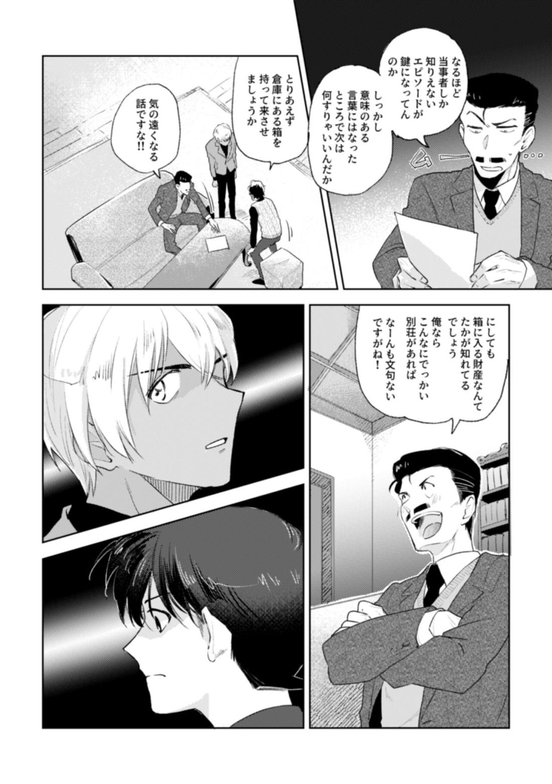 哲学する繭【名探偵コナン/降新(降新)】 page 29