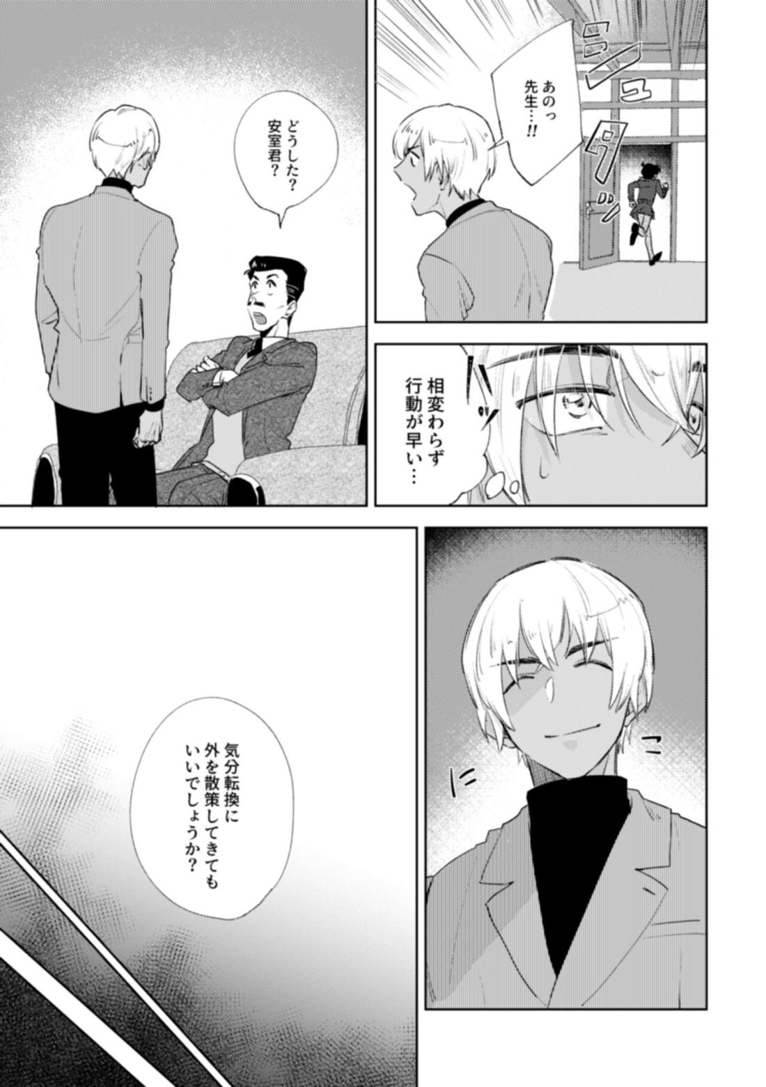 哲学する繭【名探偵コナン/降新(降新)】 page 30