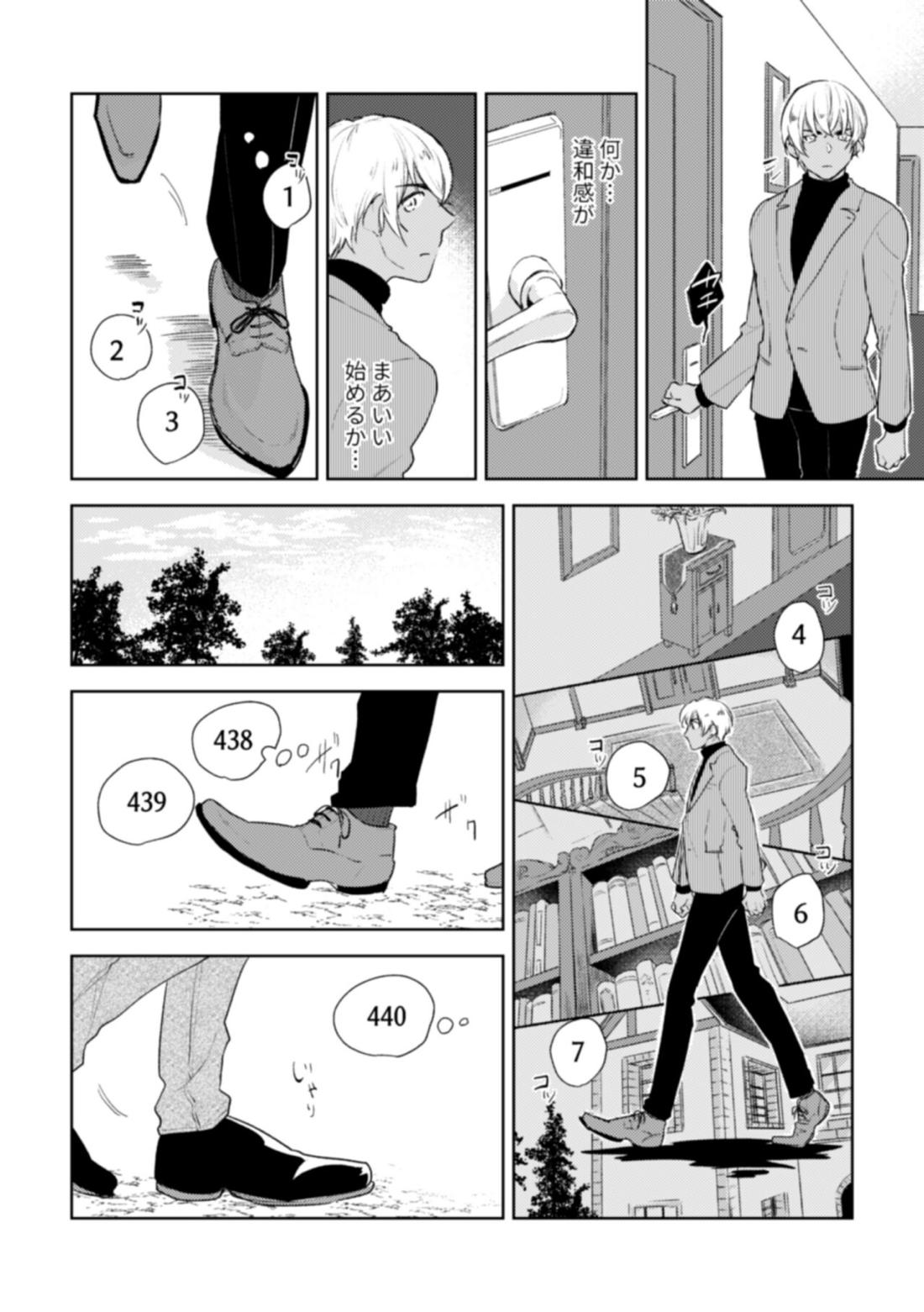 哲学する繭【名探偵コナン/降新(降新)】 page 31