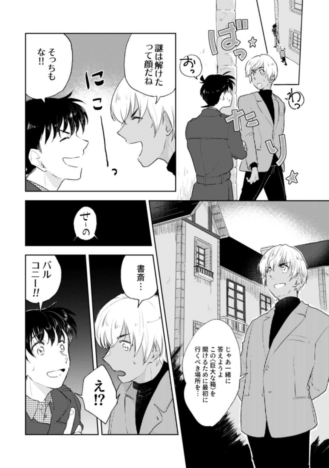 哲学する繭【名探偵コナン/降新(降新)】 page 32