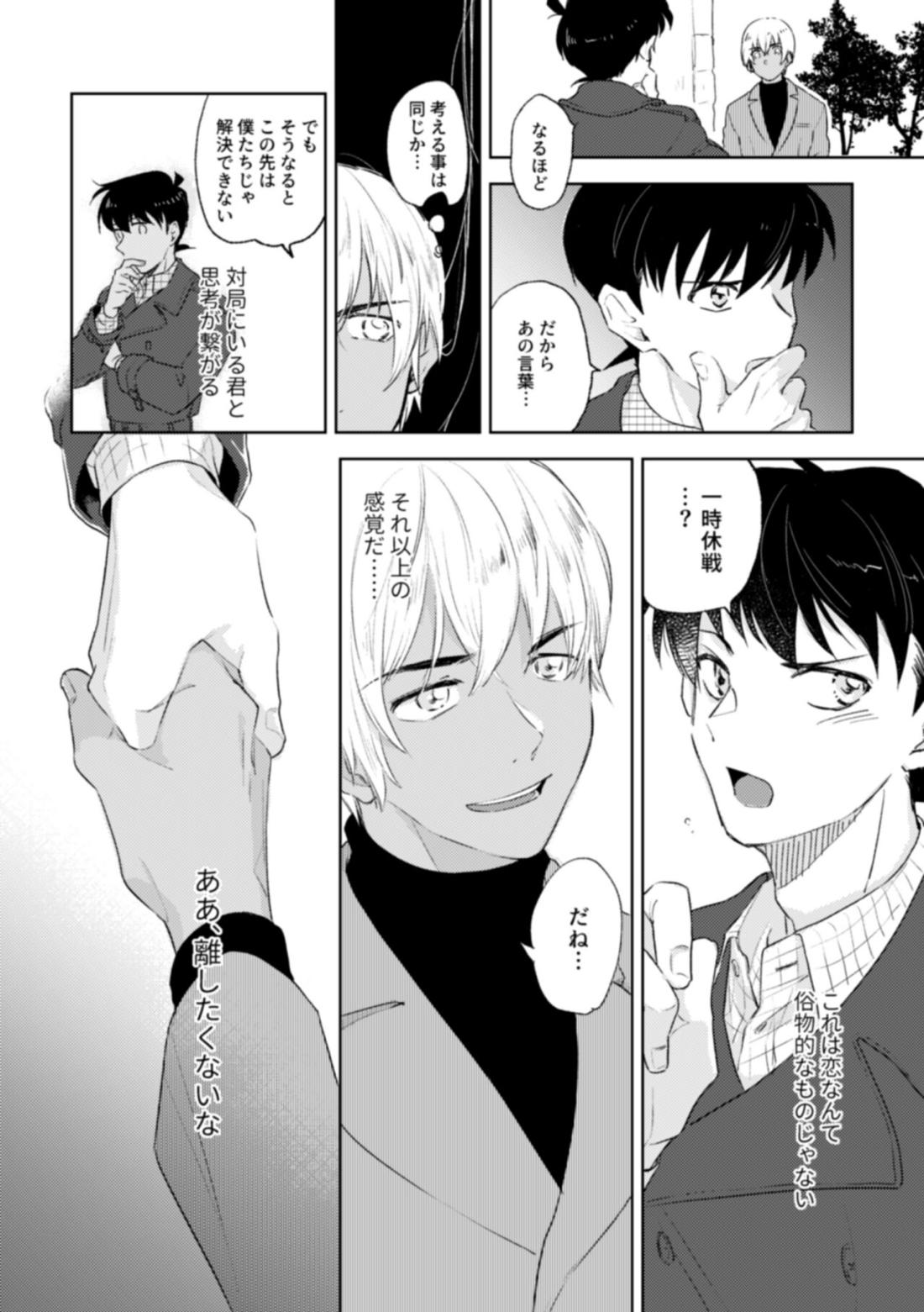 哲学する繭【名探偵コナン/降新(降新)】 page 33