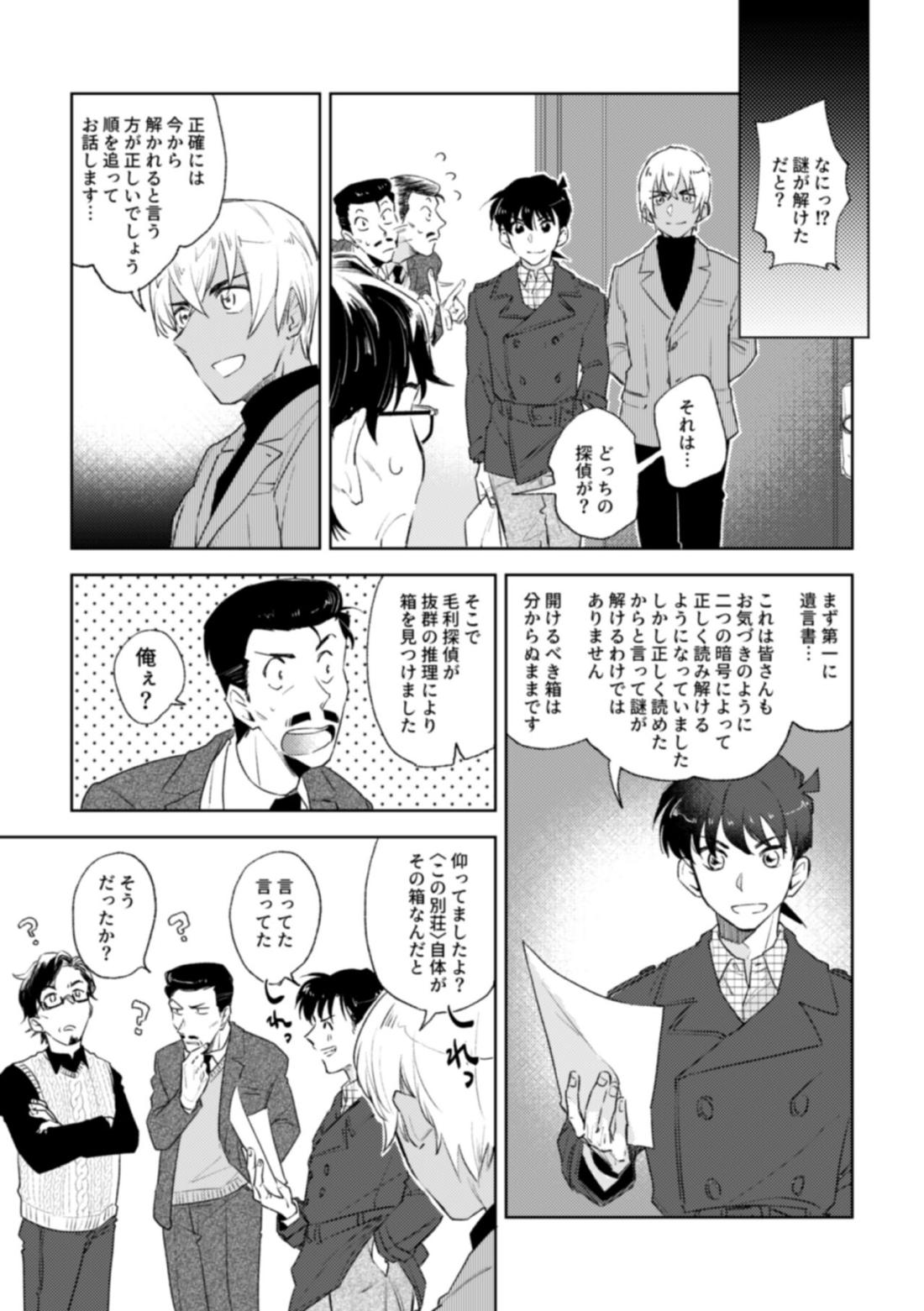 哲学する繭【名探偵コナン/降新(降新)】 page 34