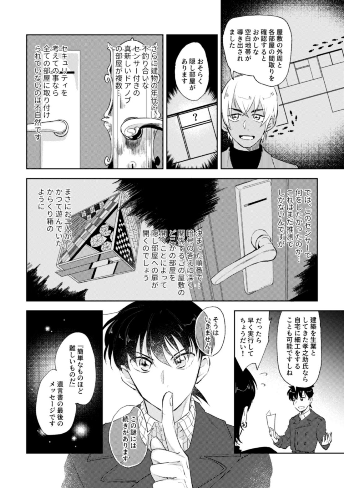 哲学する繭【名探偵コナン/降新(降新)】 page 35