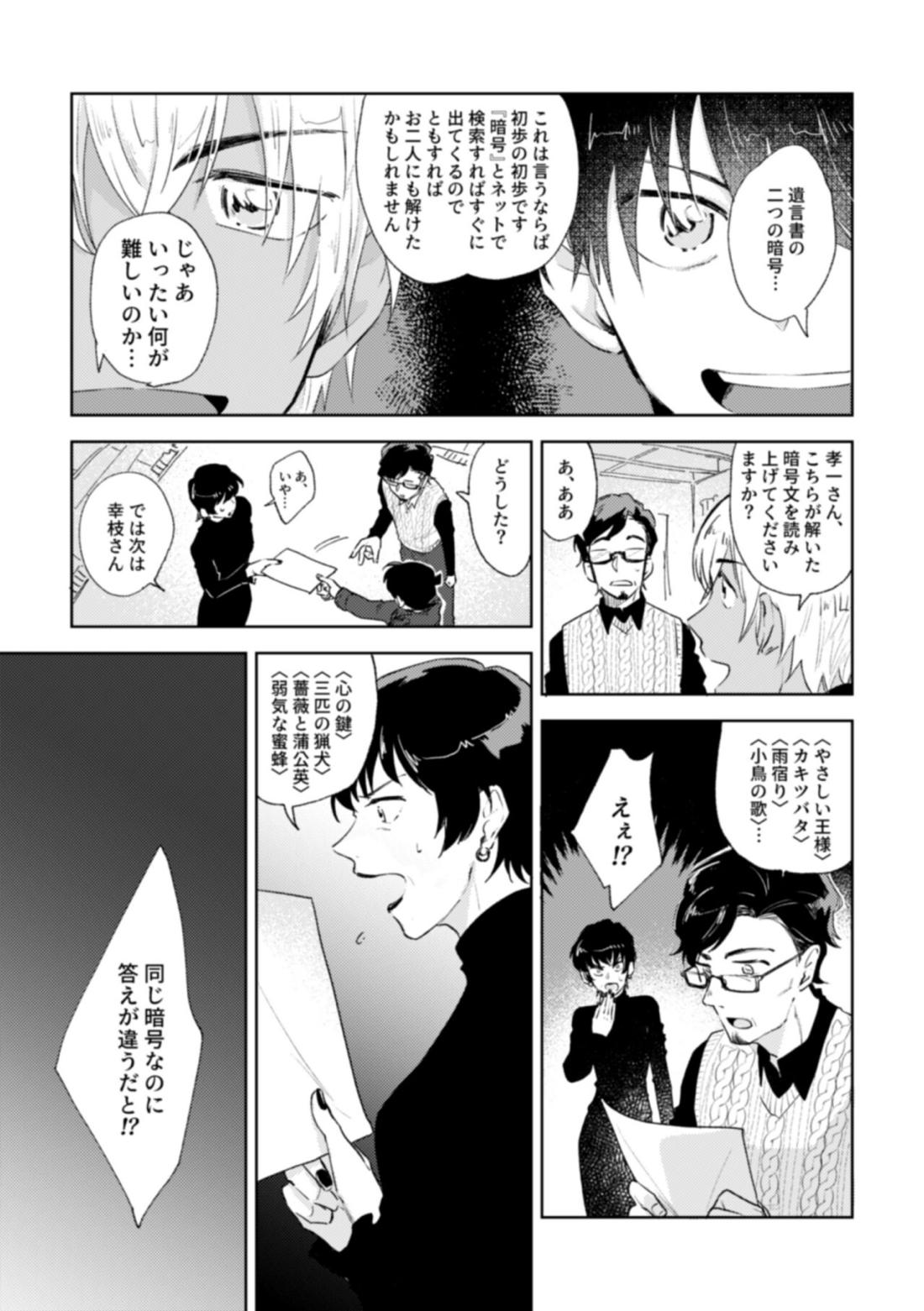 哲学する繭【名探偵コナン/降新(降新)】 page 36