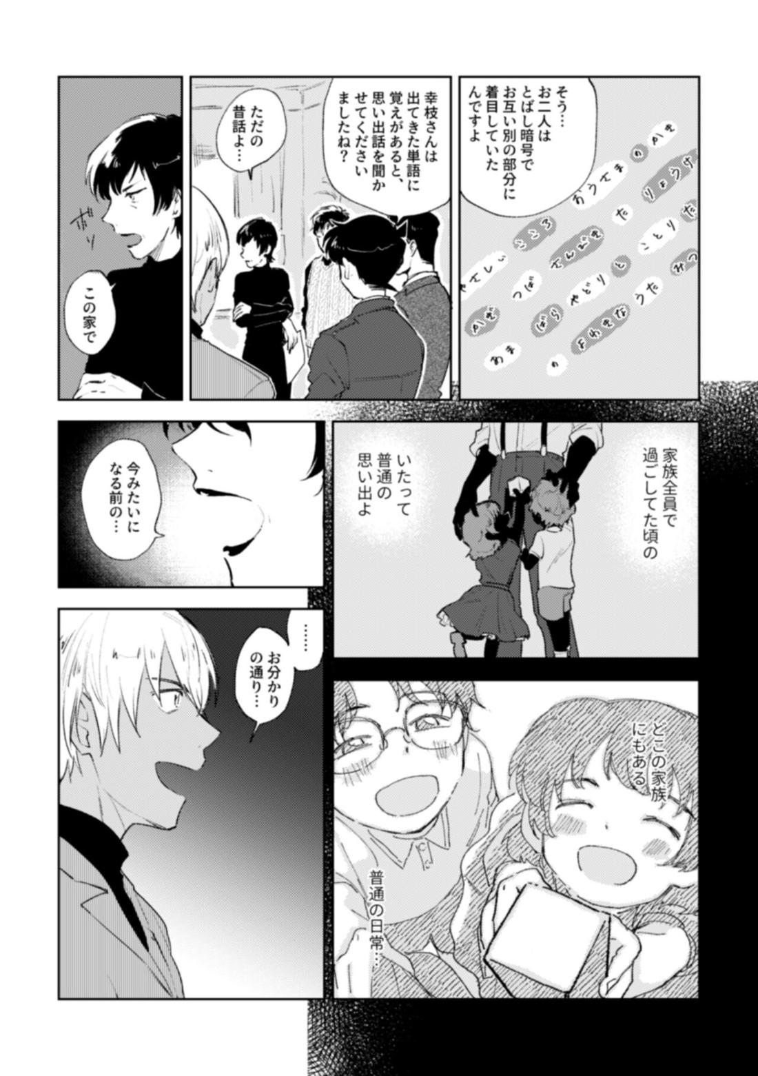 哲学する繭【名探偵コナン/降新(降新)】 page 37