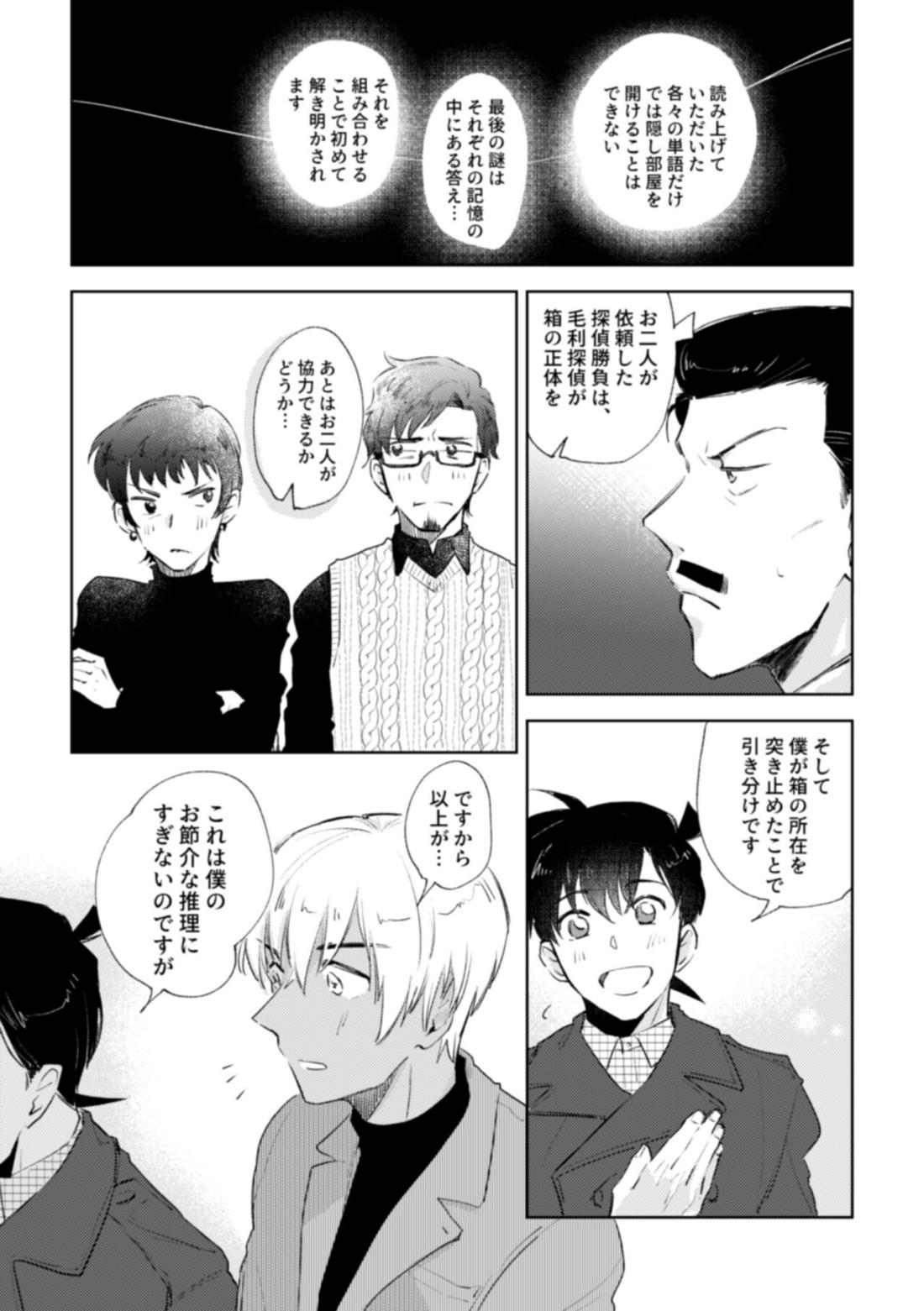 哲学する繭【名探偵コナン/降新(降新)】 page 38