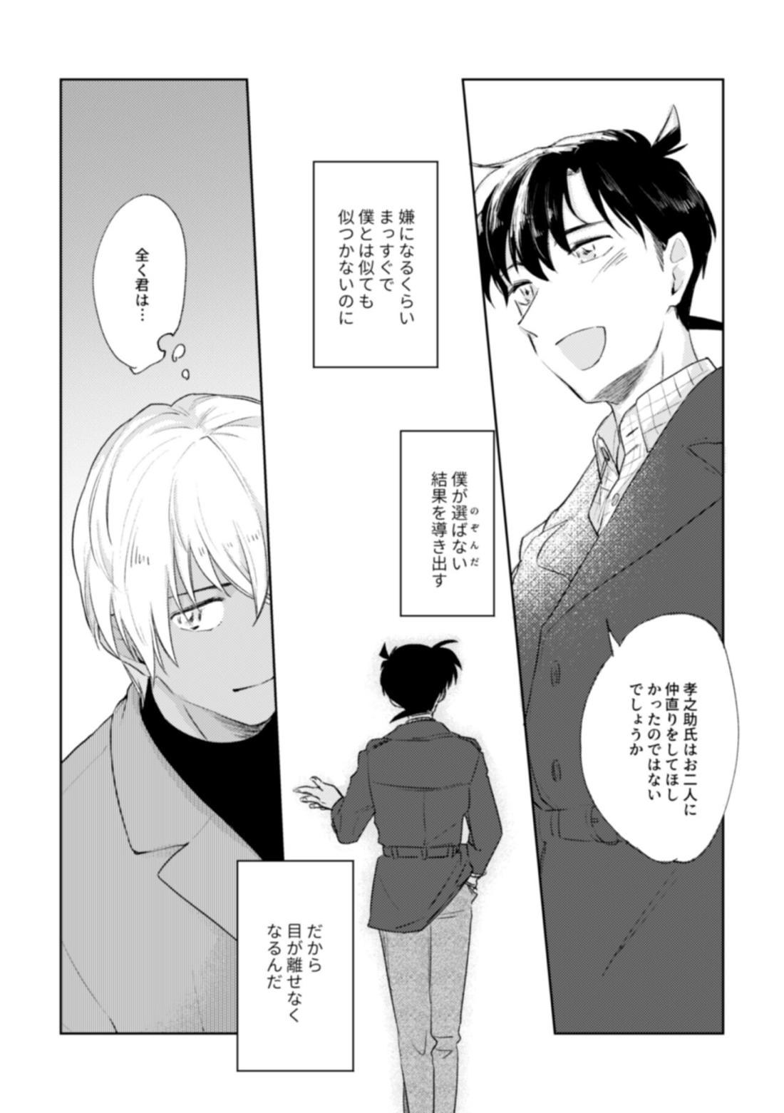 哲学する繭【名探偵コナン/降新(降新)】 page 39