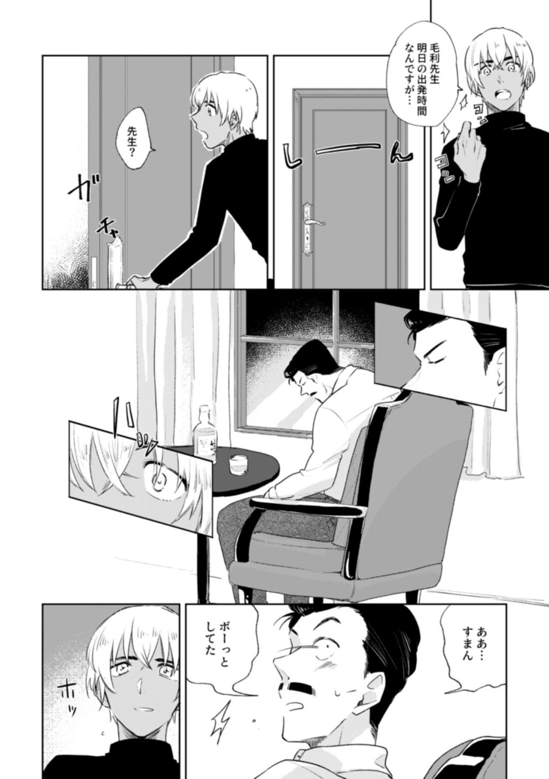 哲学する繭【名探偵コナン/降新(降新)】 page 41