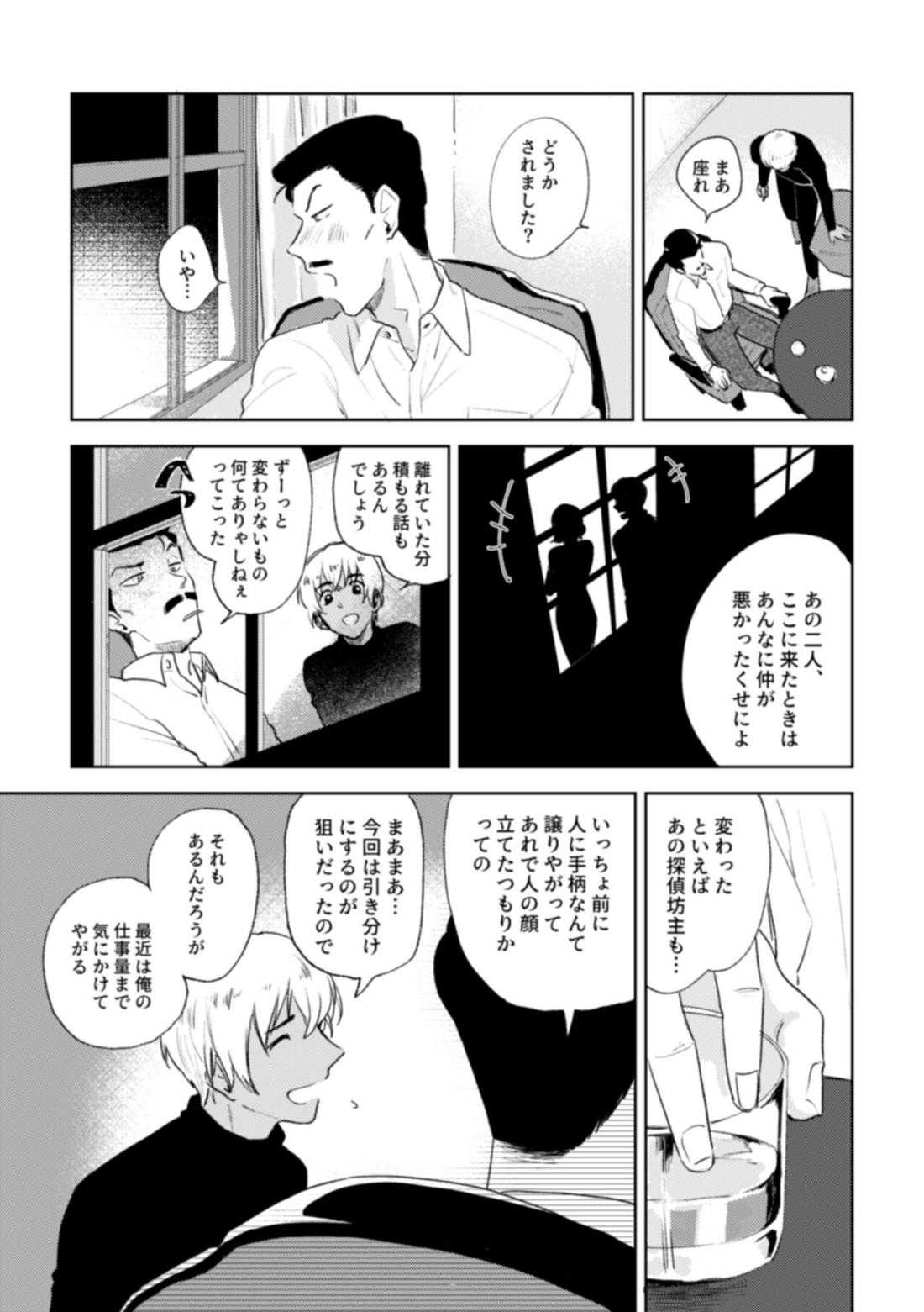 哲学する繭【名探偵コナン/降新(降新)】 page 42