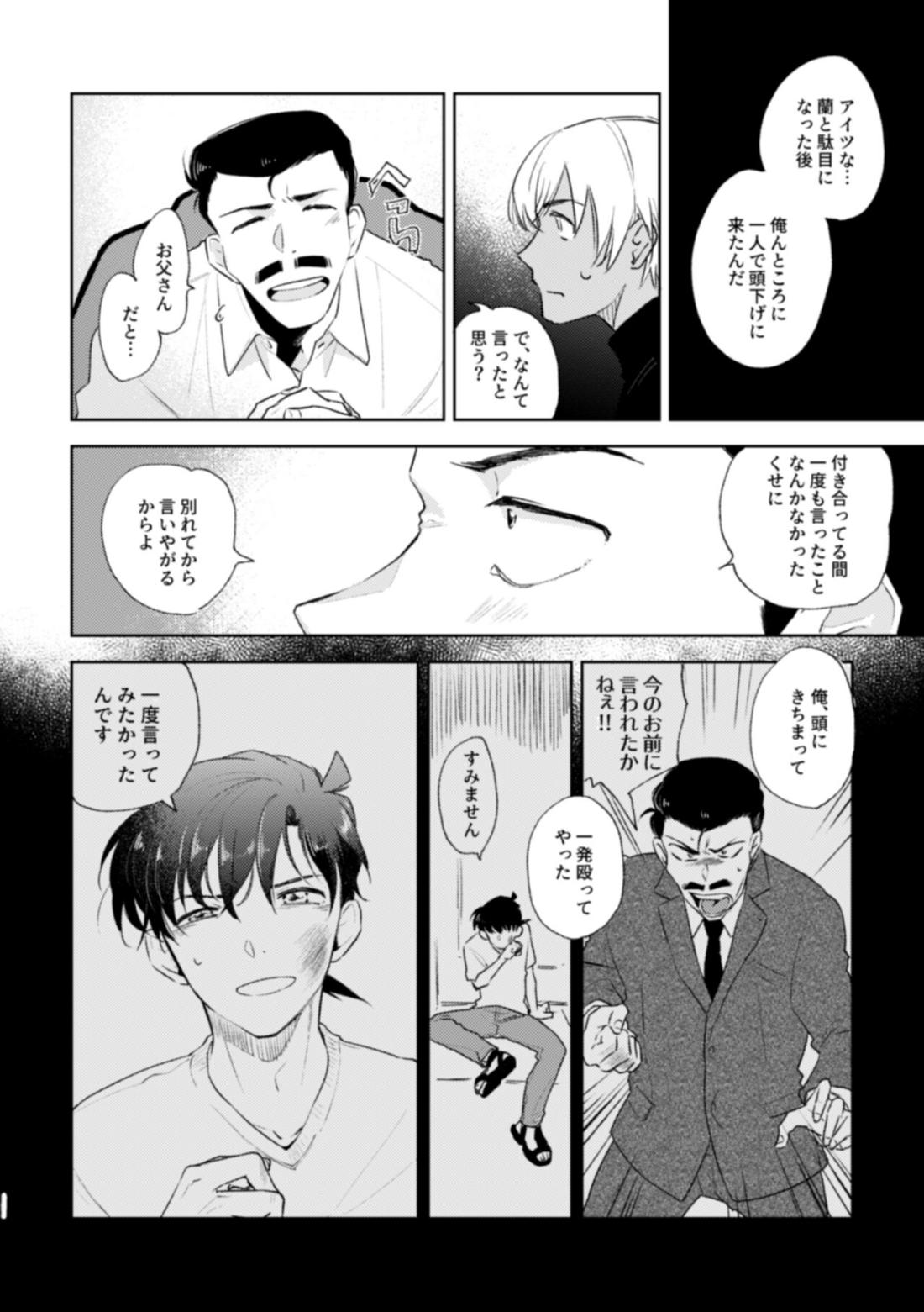 哲学する繭【名探偵コナン/降新(降新)】 page 43