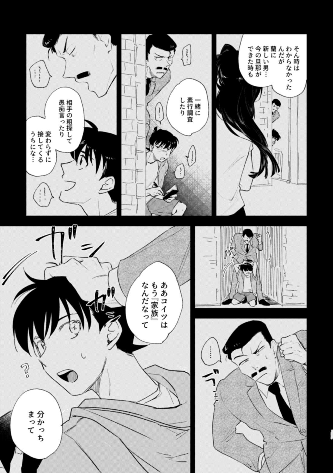 哲学する繭【名探偵コナン/降新(降新)】 page 44