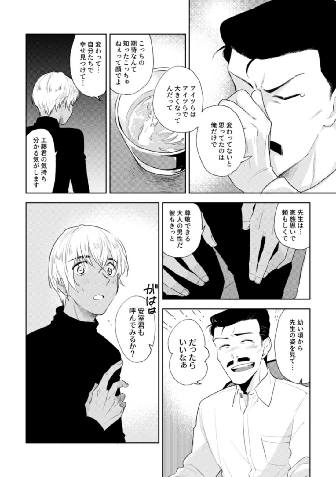哲学する繭【名探偵コナン/降新(降新)】 page 45