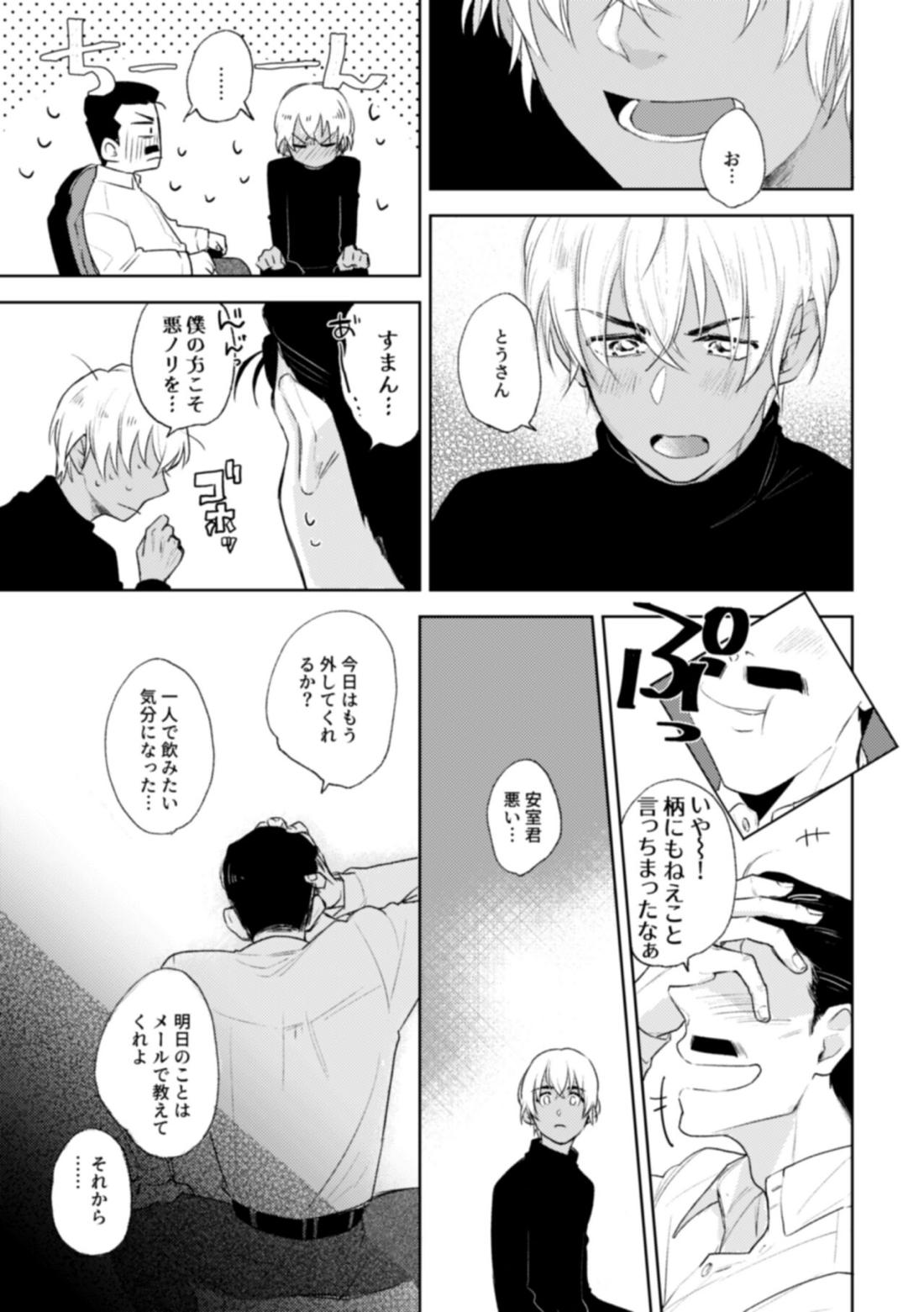 哲学する繭【名探偵コナン/降新(降新)】 page 46