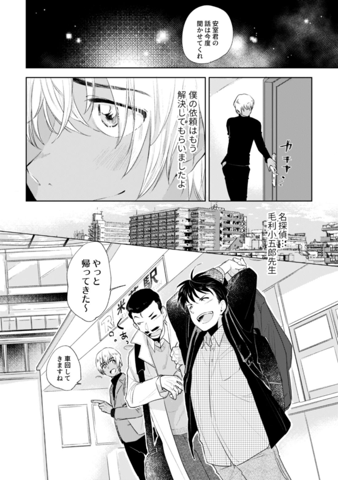 哲学する繭【名探偵コナン/降新(降新)】 page 47