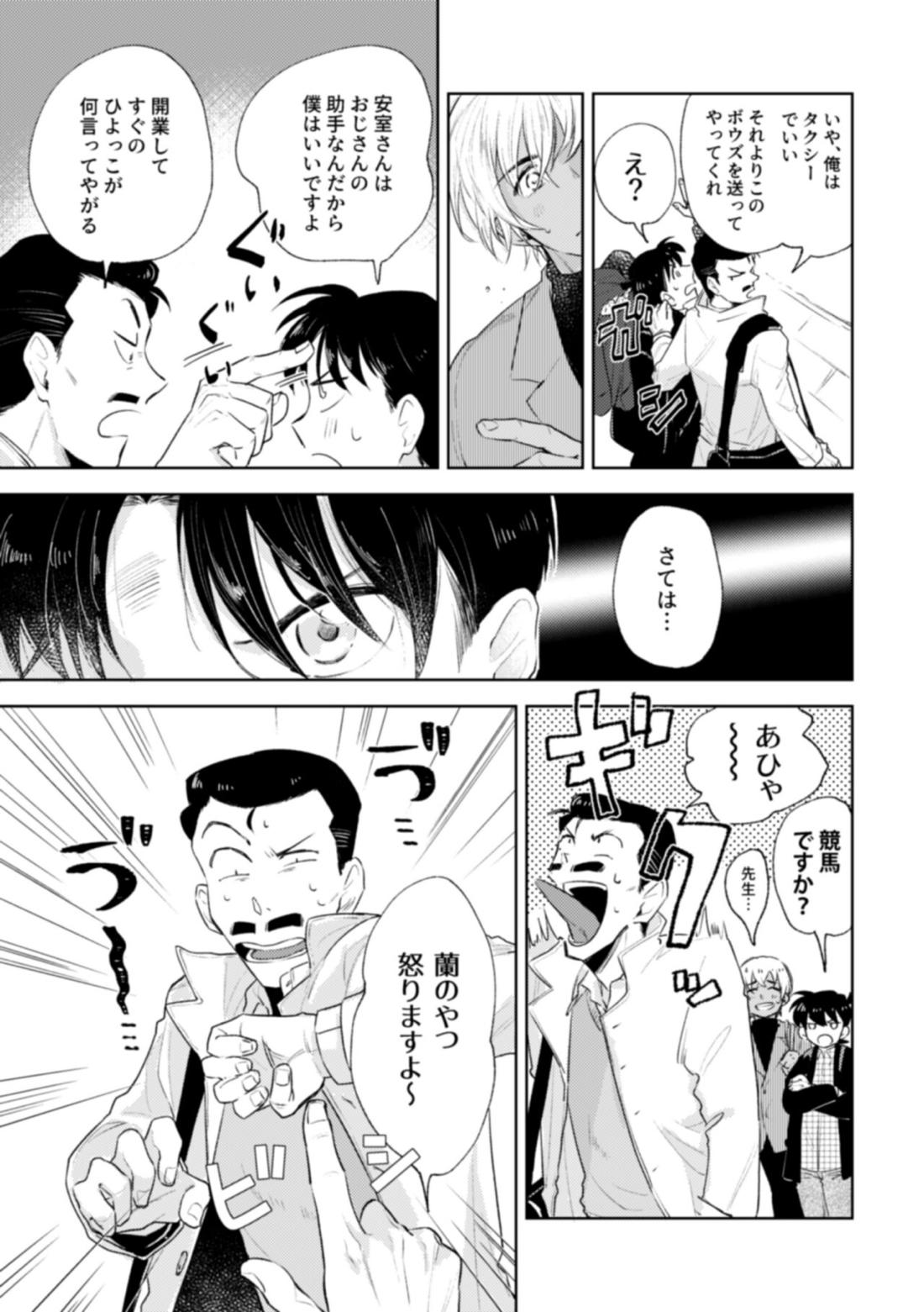 哲学する繭【名探偵コナン/降新(降新)】 page 48