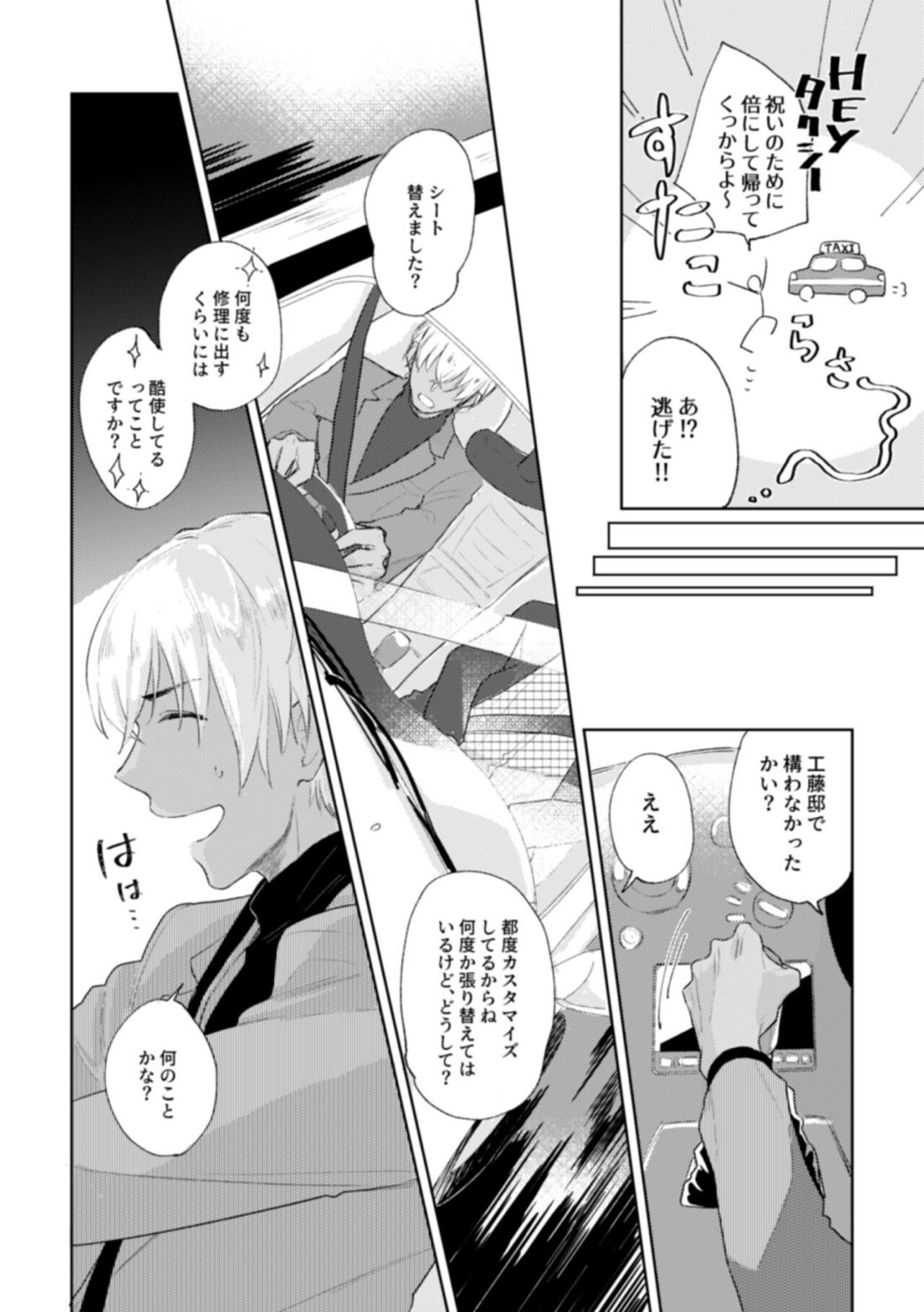 哲学する繭【名探偵コナン/降新(降新)】 page 49
