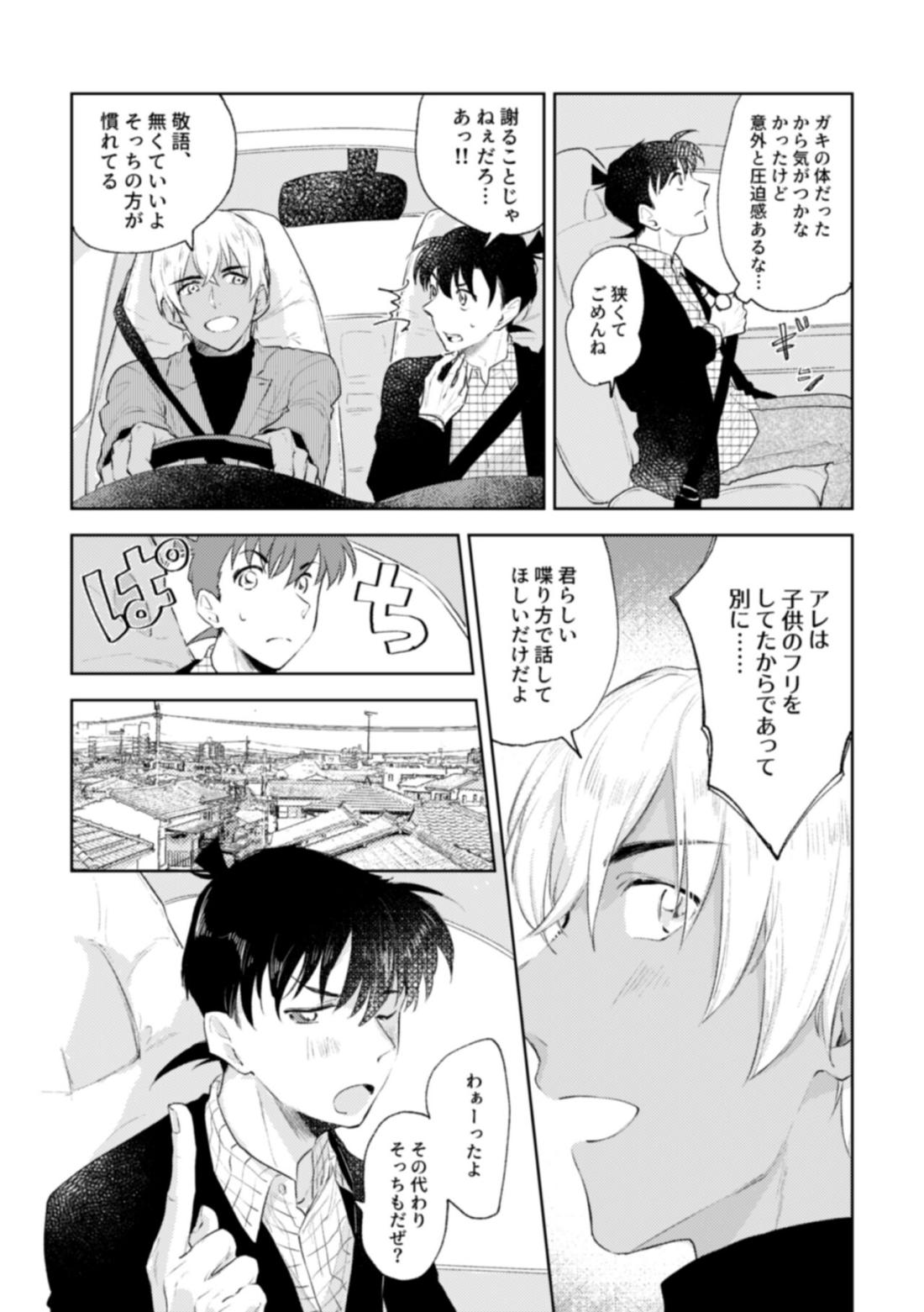 哲学する繭【名探偵コナン/降新(降新)】 page 50