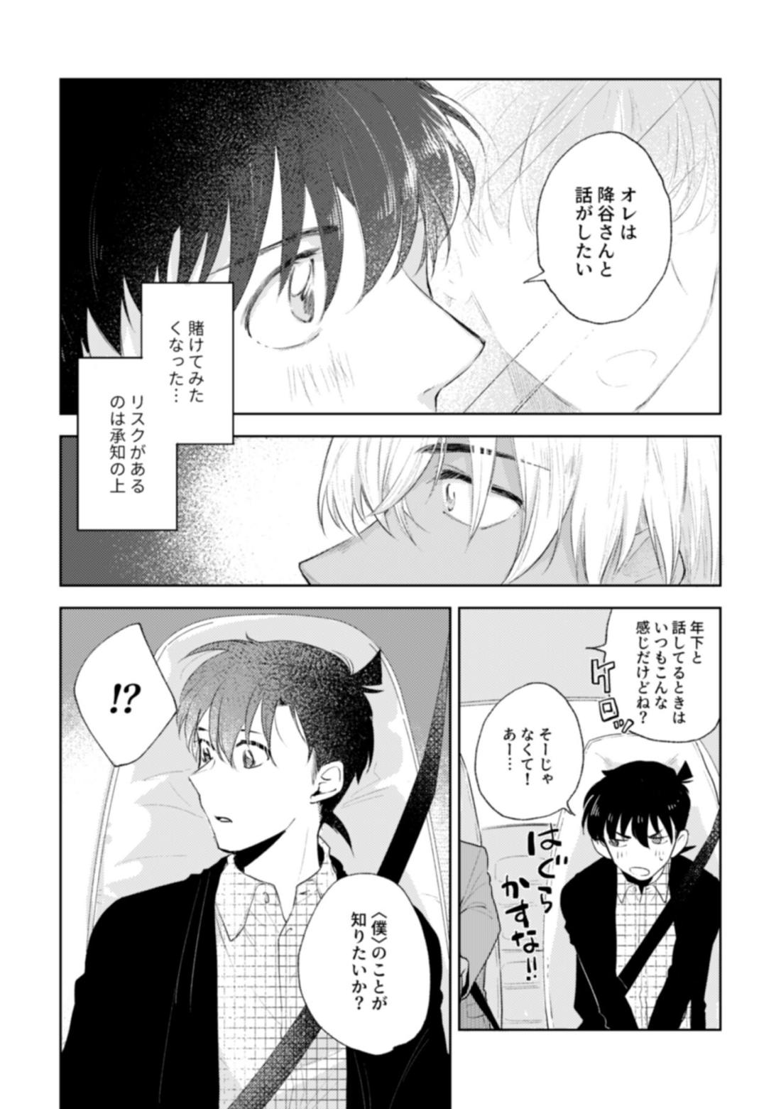 哲学する繭【名探偵コナン/降新(降新)】 page 51