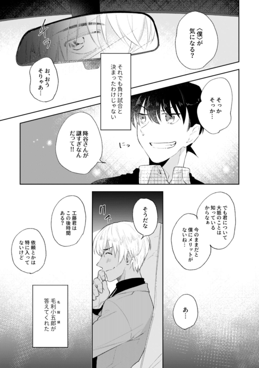 哲学する繭【名探偵コナン/降新(降新)】 page 52