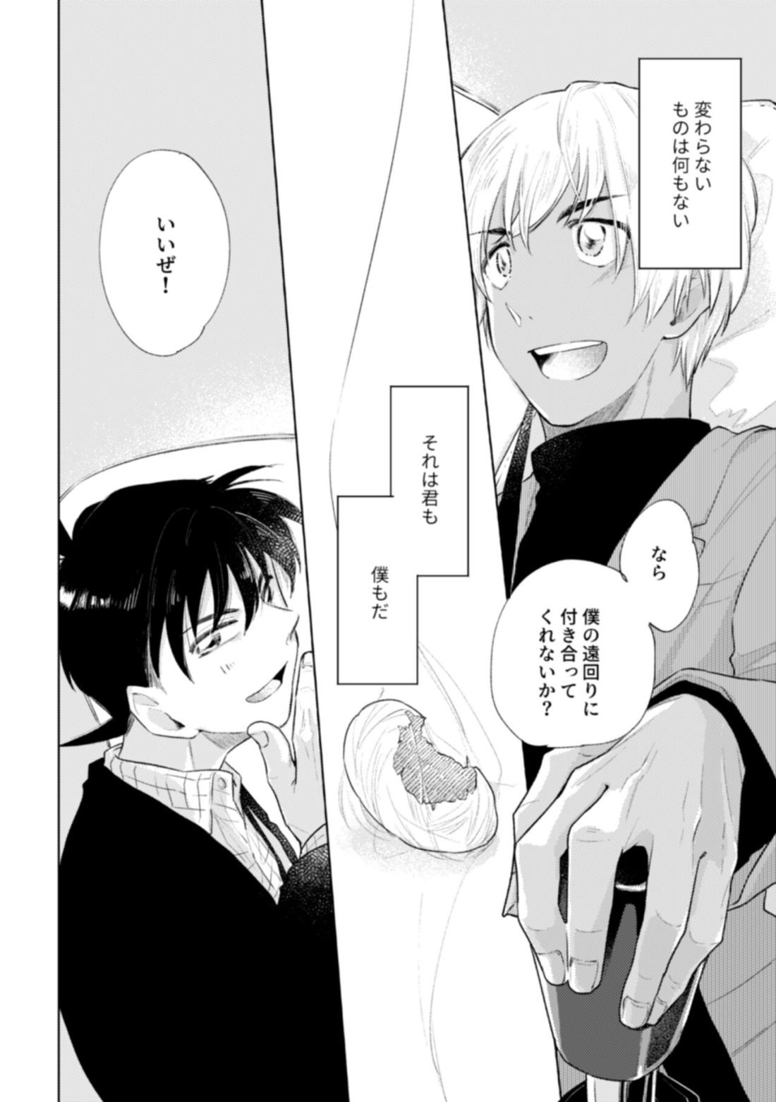 哲学する繭【名探偵コナン/降新(降新)】 page 53