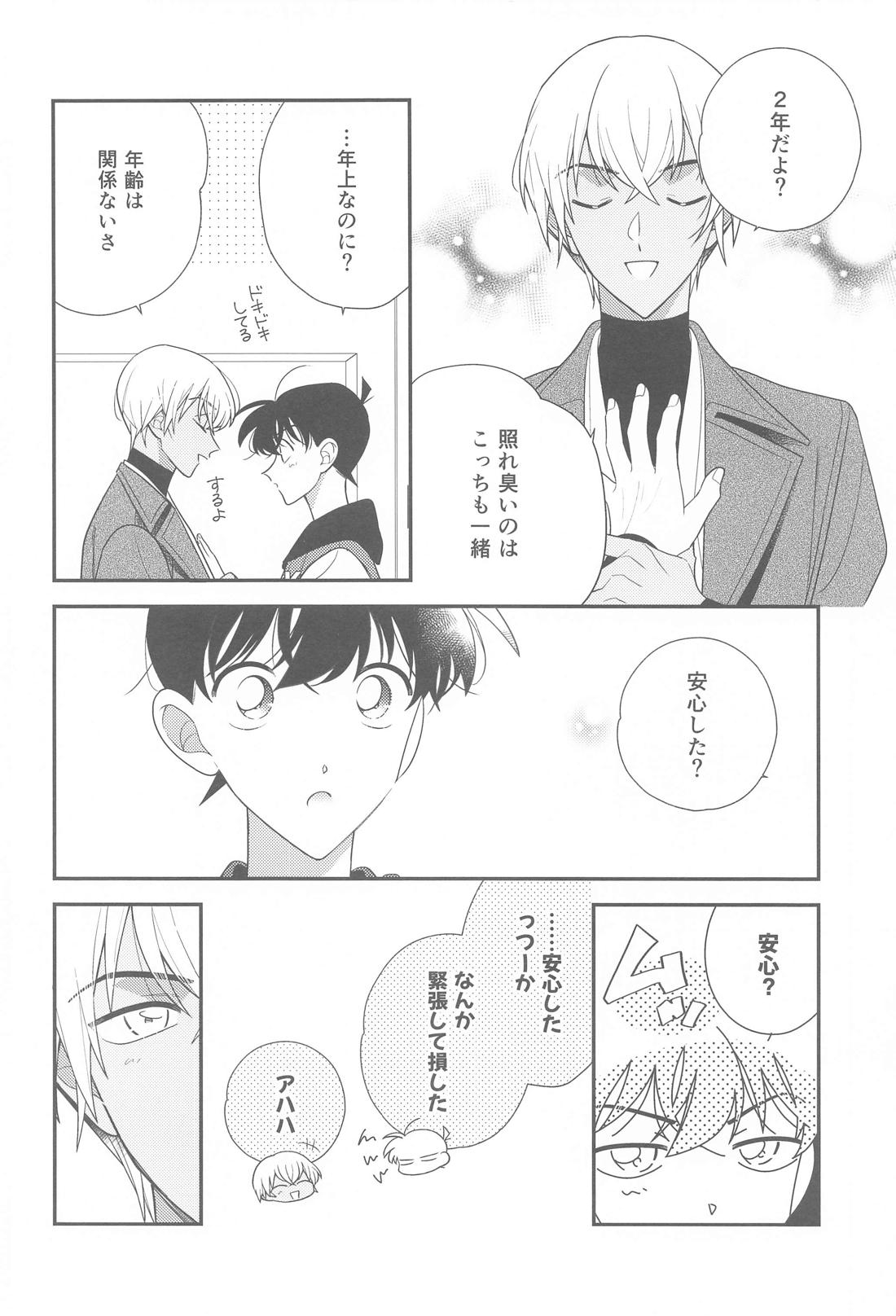 おかえりマイダーリン【名探偵コナン/降新(降新)】 page 11