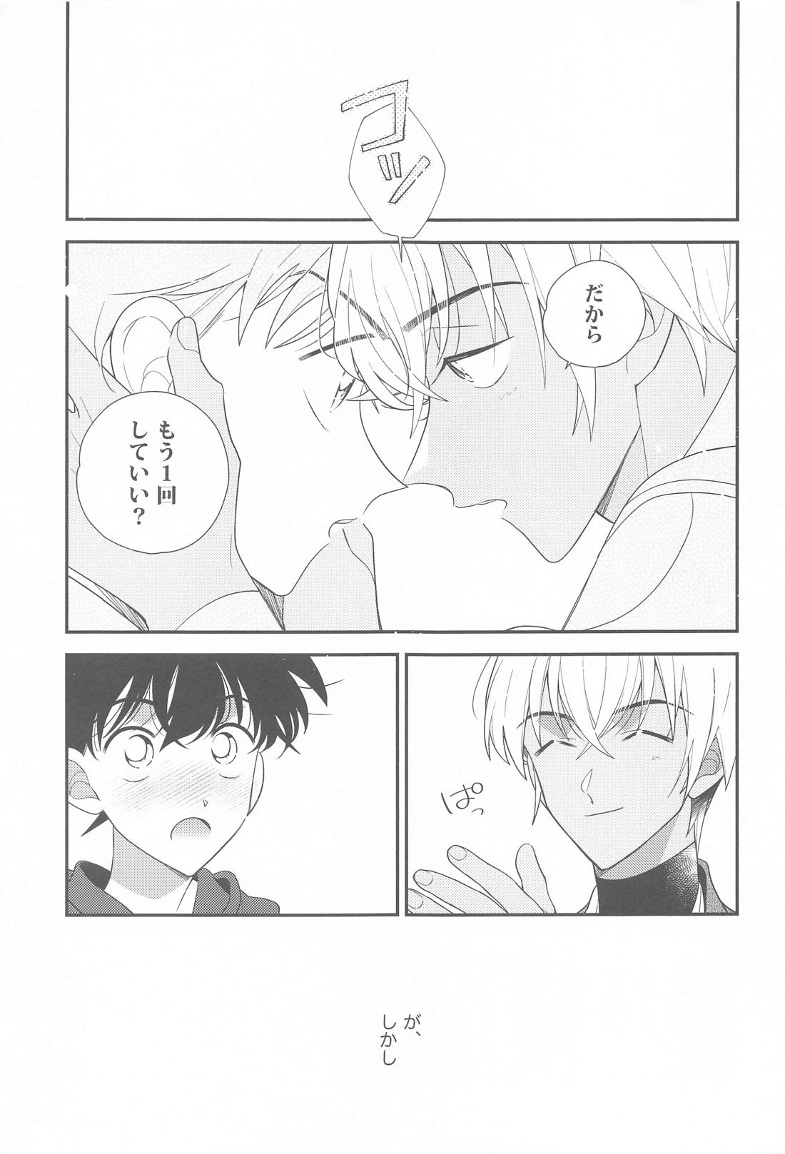 おかえりマイダーリン【名探偵コナン/降新(降新)】 page 12