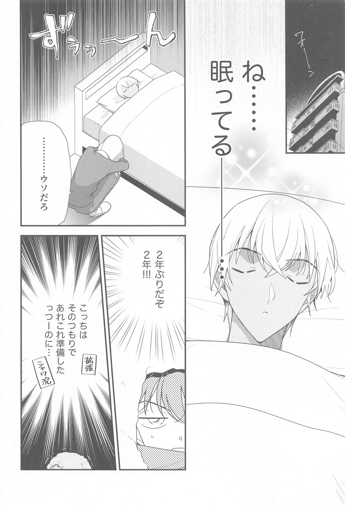 おかえりマイダーリン【名探偵コナン/降新(降新)】 page 13