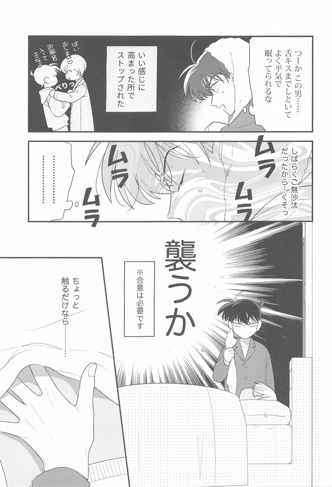 おかえりマイダーリン【名探偵コナン/降新(降新)】 page 14