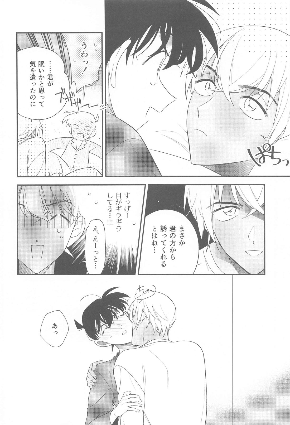 おかえりマイダーリン【名探偵コナン/降新(降新)】 page 15