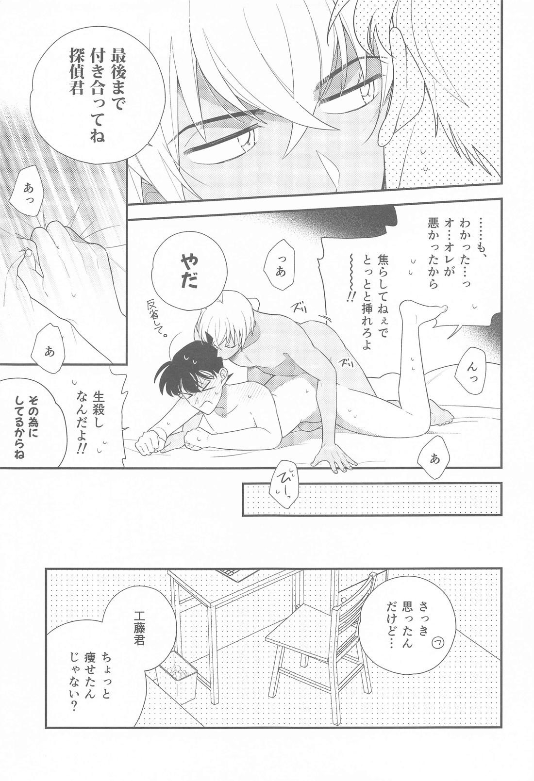 おかえりマイダーリン【名探偵コナン/降新(降新)】 page 16