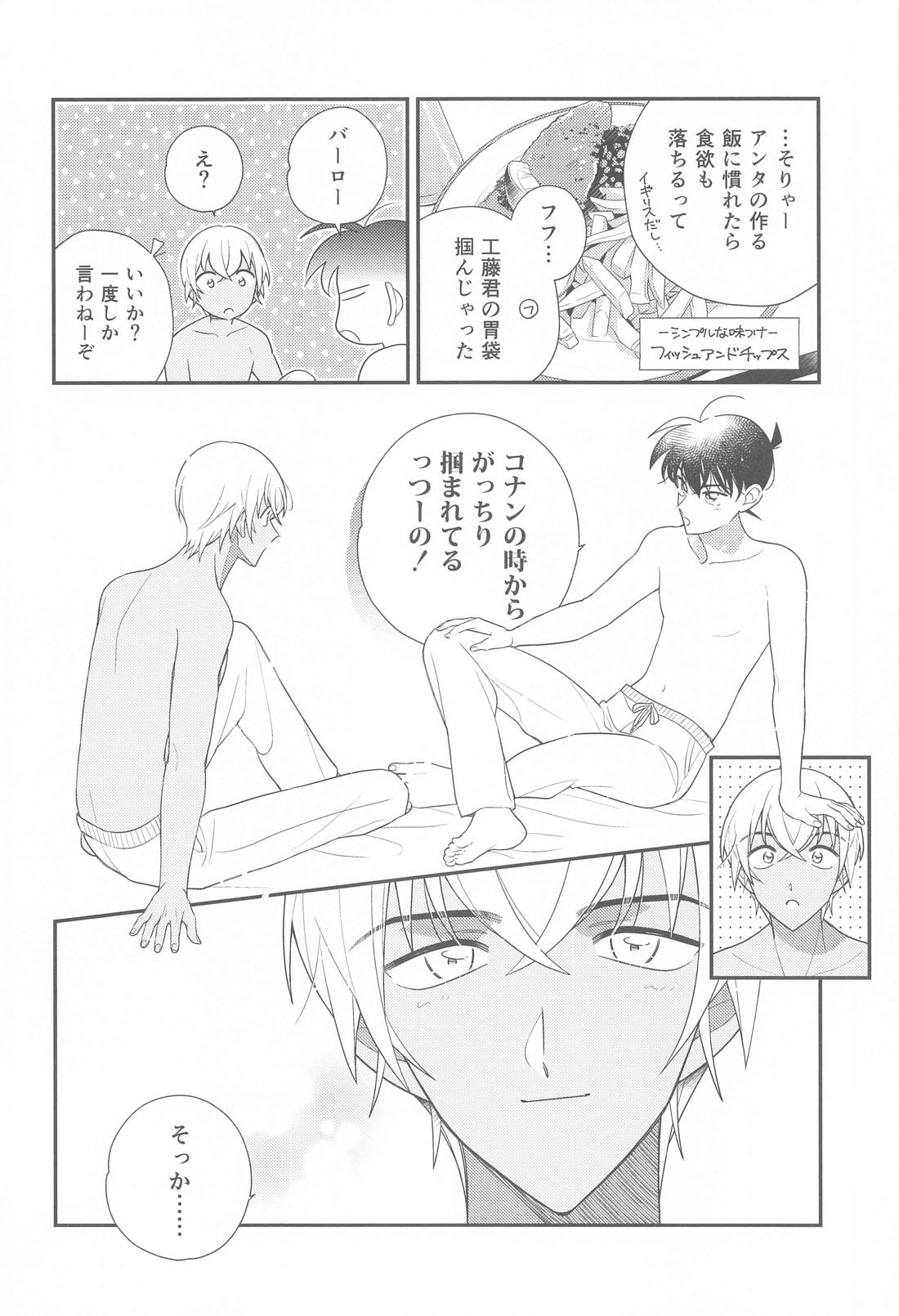 おかえりマイダーリン【名探偵コナン/降新(降新)】 page 17