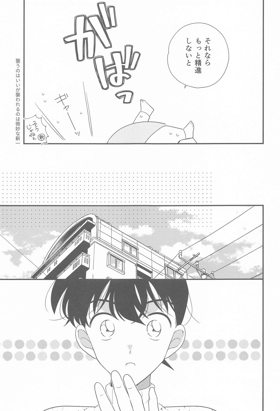 おかえりマイダーリン【名探偵コナン/降新(降新)】 page 18