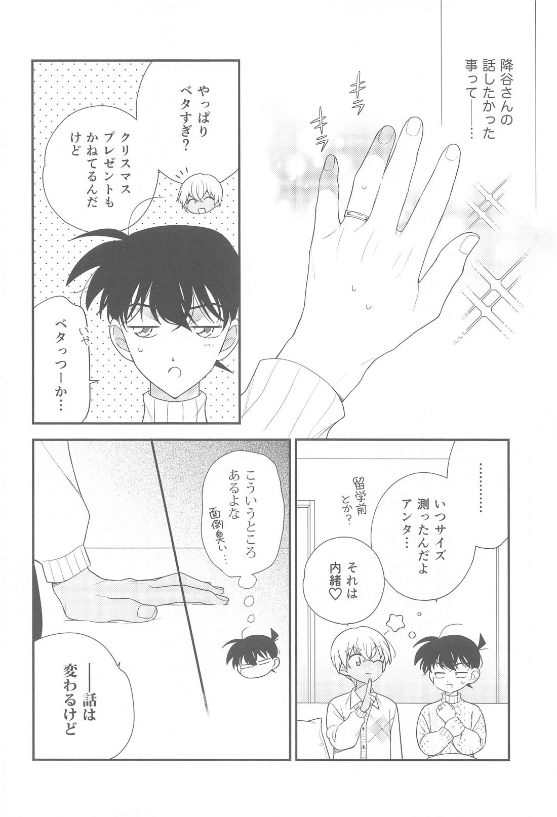 おかえりマイダーリン【名探偵コナン/降新(降新)】 page 19
