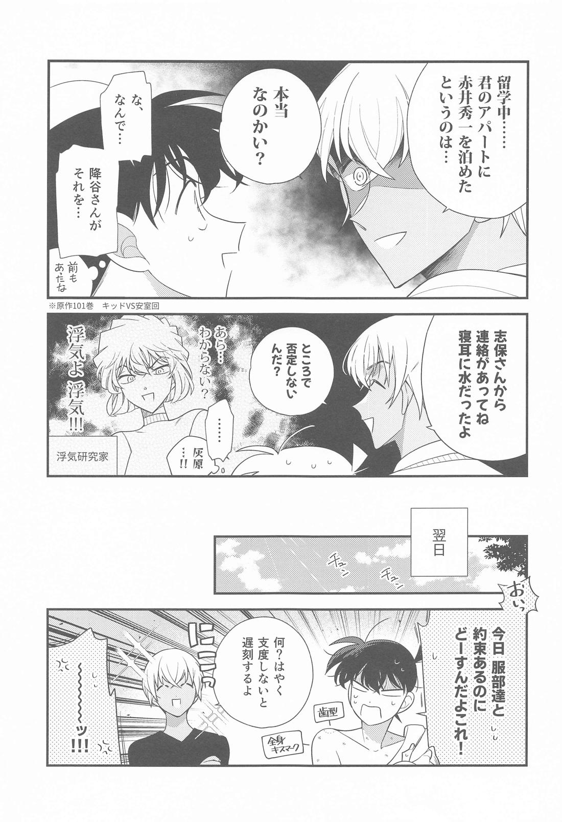 おかえりマイダーリン【名探偵コナン/降新(降新)】 page 20