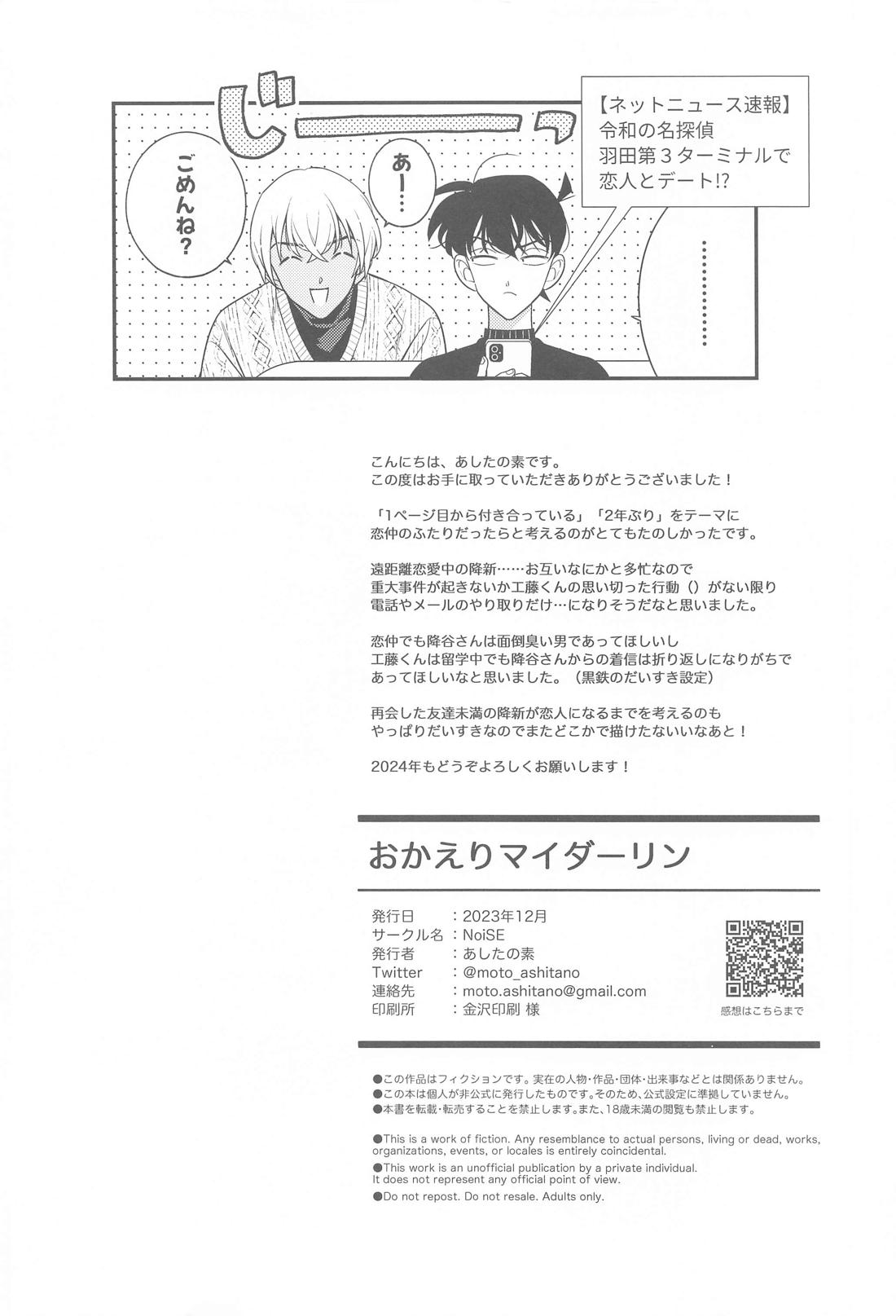 おかえりマイダーリン【名探偵コナン/降新(降新)】 page 21