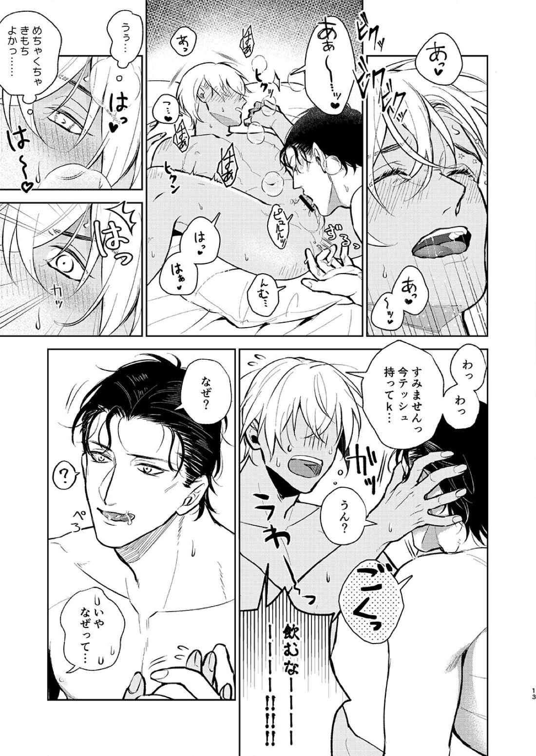 かわいい君に×××したい。【名探偵コナン/赤降(赤井×降谷)】 page 12