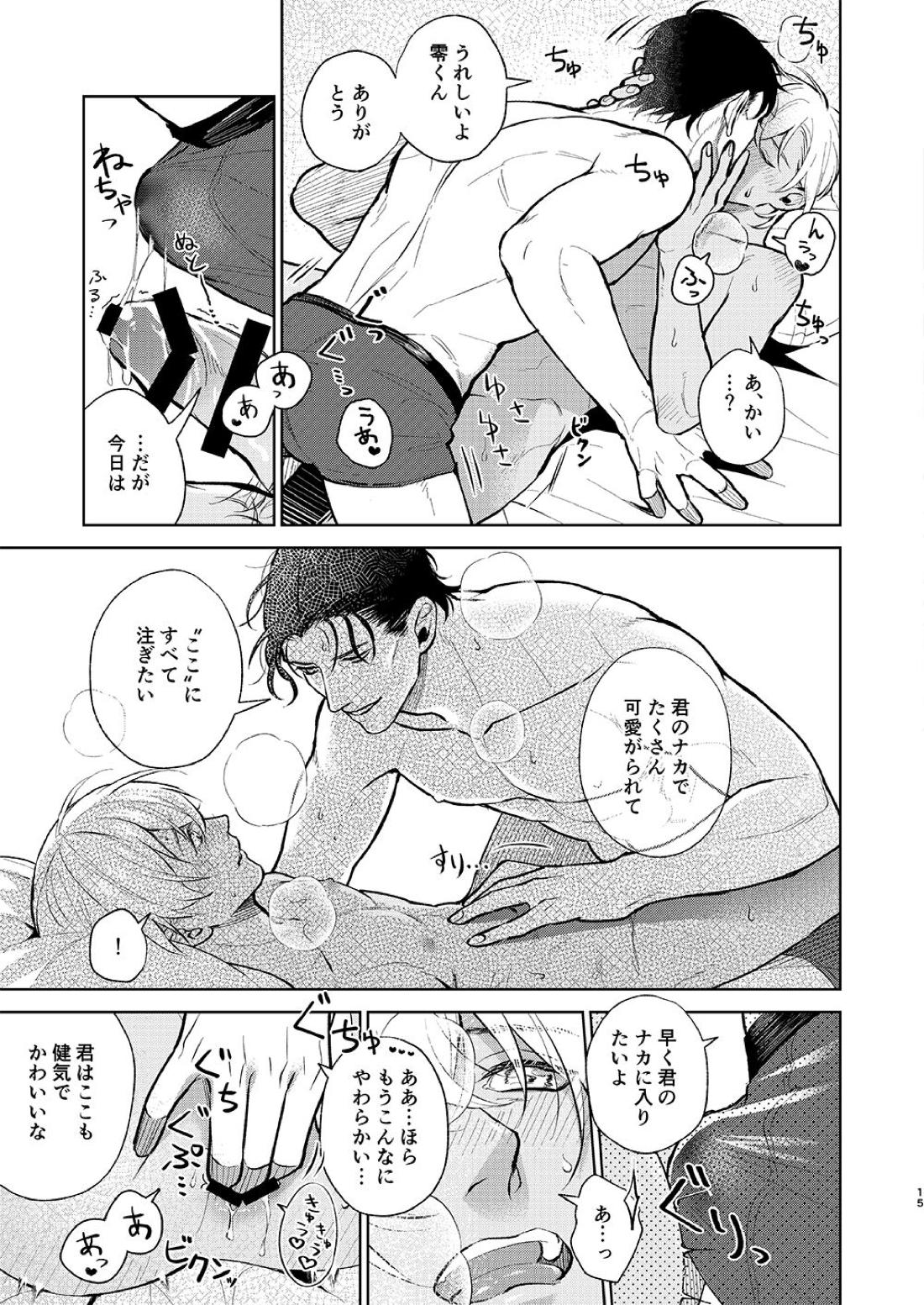 かわいい君に×××したい。【名探偵コナン/赤降(赤井×降谷)】 page 14