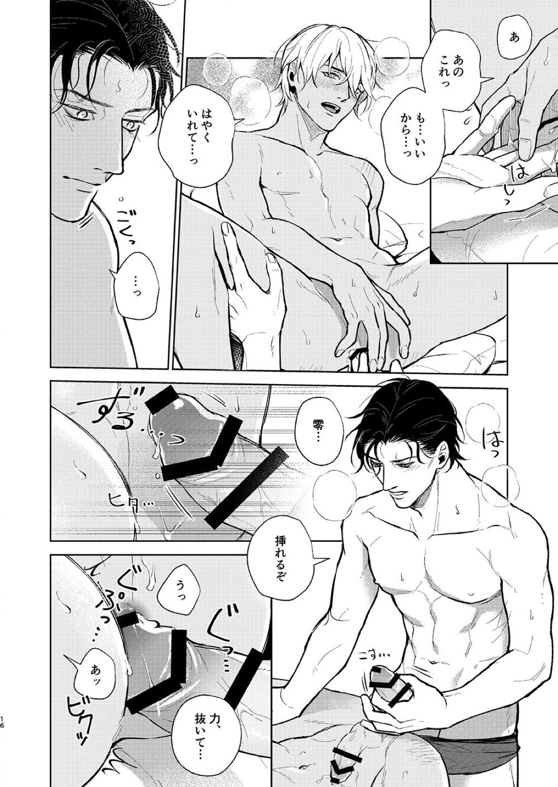 かわいい君に×××したい。【名探偵コナン/赤降(赤井×降谷)】 page 15