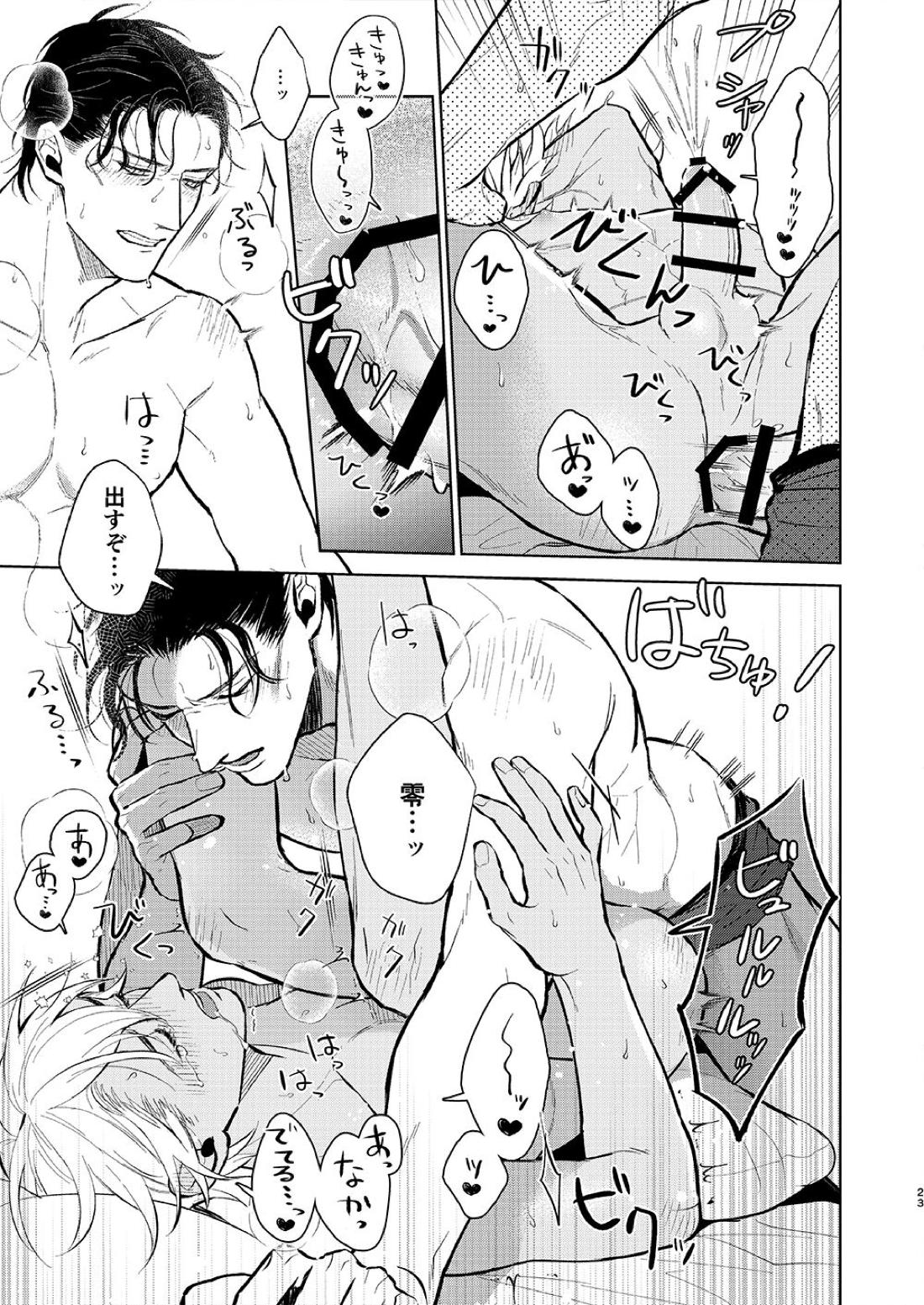 かわいい君に×××したい。【名探偵コナン/赤降(赤井×降谷)】 page 22