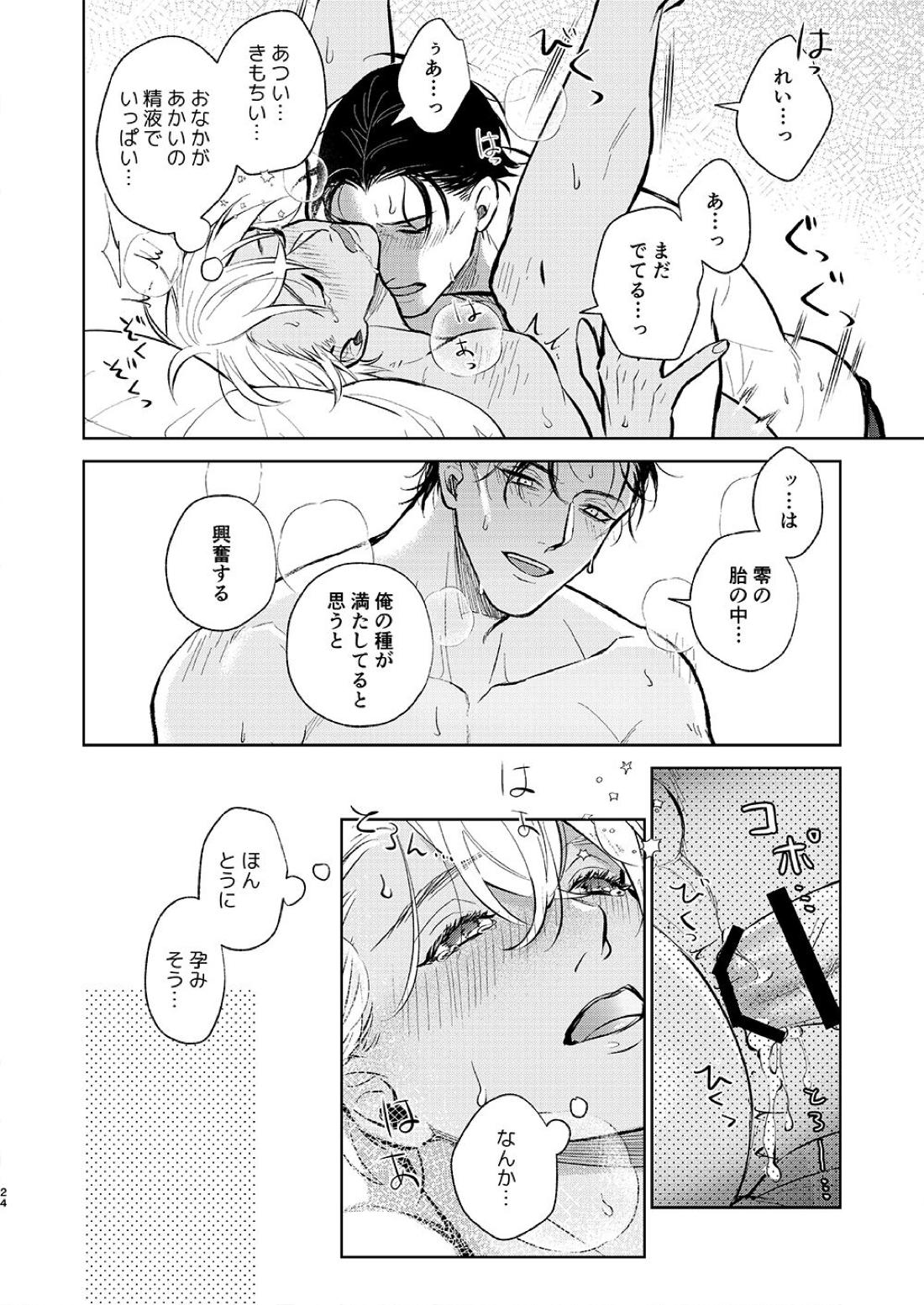 かわいい君に×××したい。【名探偵コナン/赤降(赤井×降谷)】 page 23