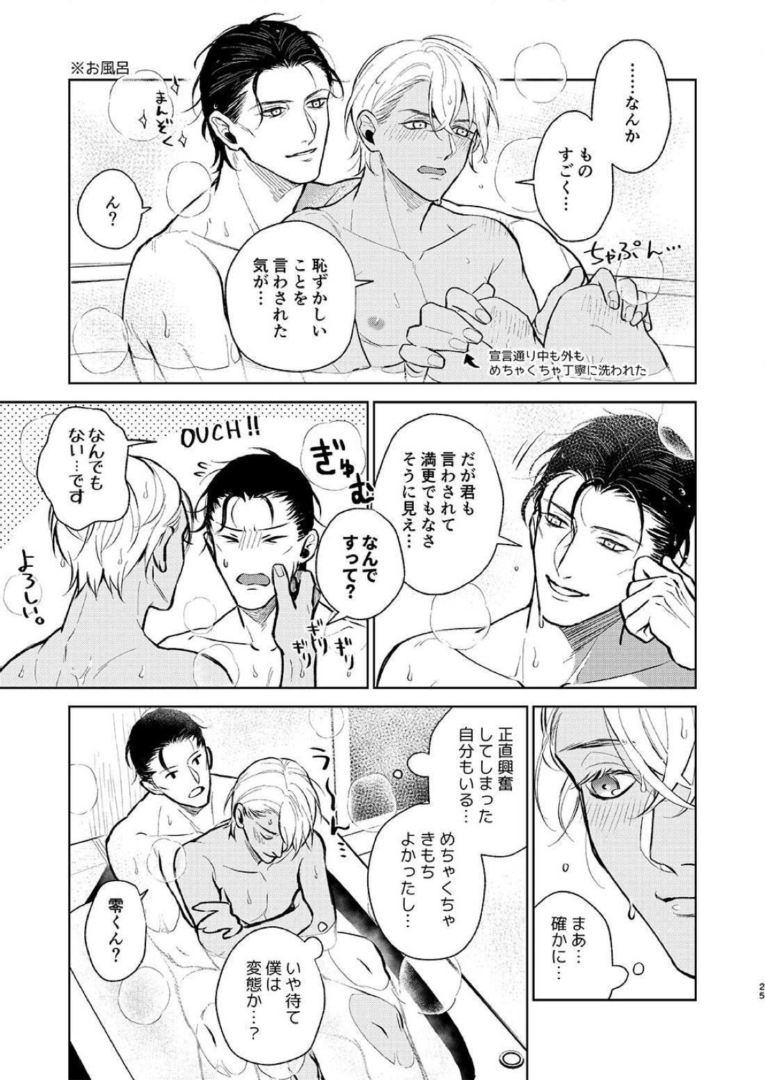 かわいい君に×××したい。【名探偵コナン/赤降(赤井×降谷)】 page 24