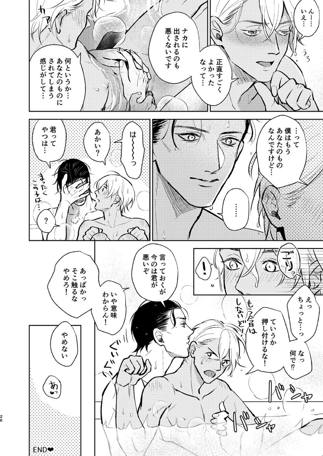 かわいい君に×××したい。【名探偵コナン/赤降(赤井×降谷)】 page 25