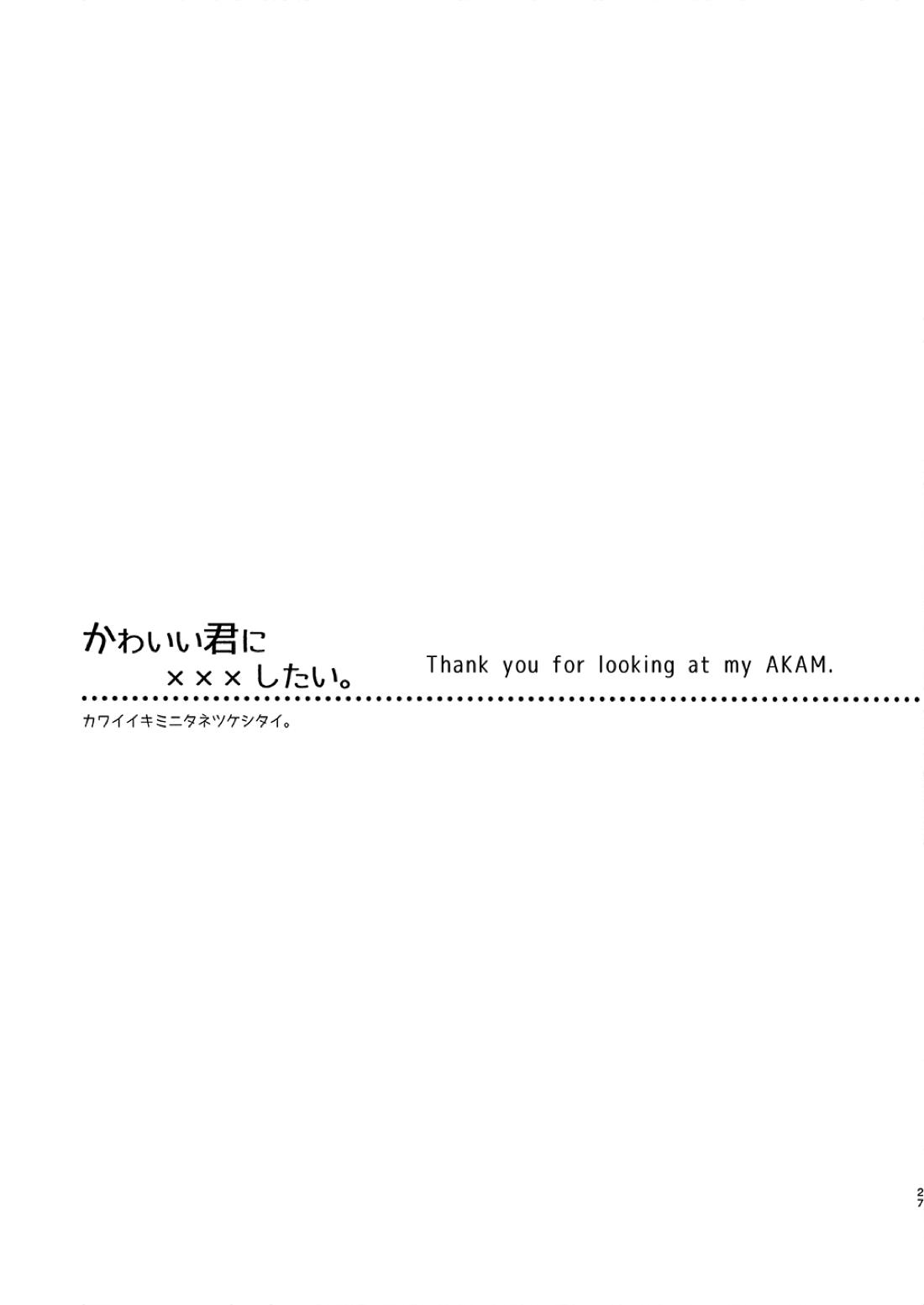 かわいい君に×××したい。【名探偵コナン/赤降(赤井×降谷)】 page 26