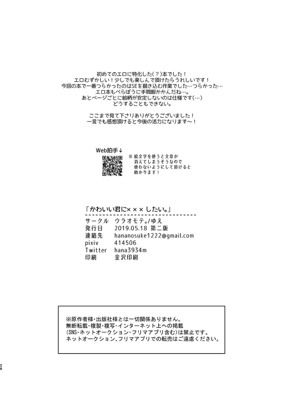 かわいい君に×××したい。【名探偵コナン/赤降(赤井×降谷)】 page 27