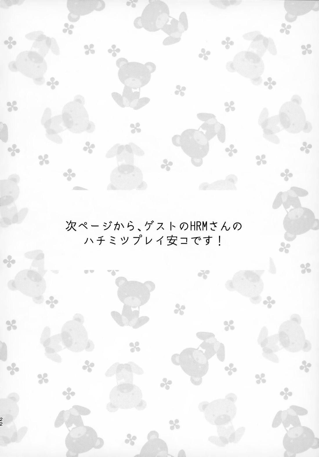 honey【名探偵コナン/降コ】 page 21