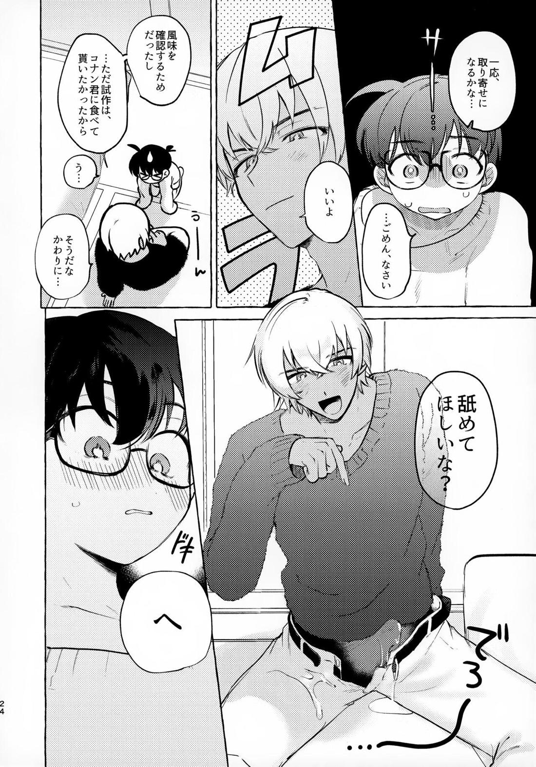 honey【名探偵コナン/降コ】 page 23