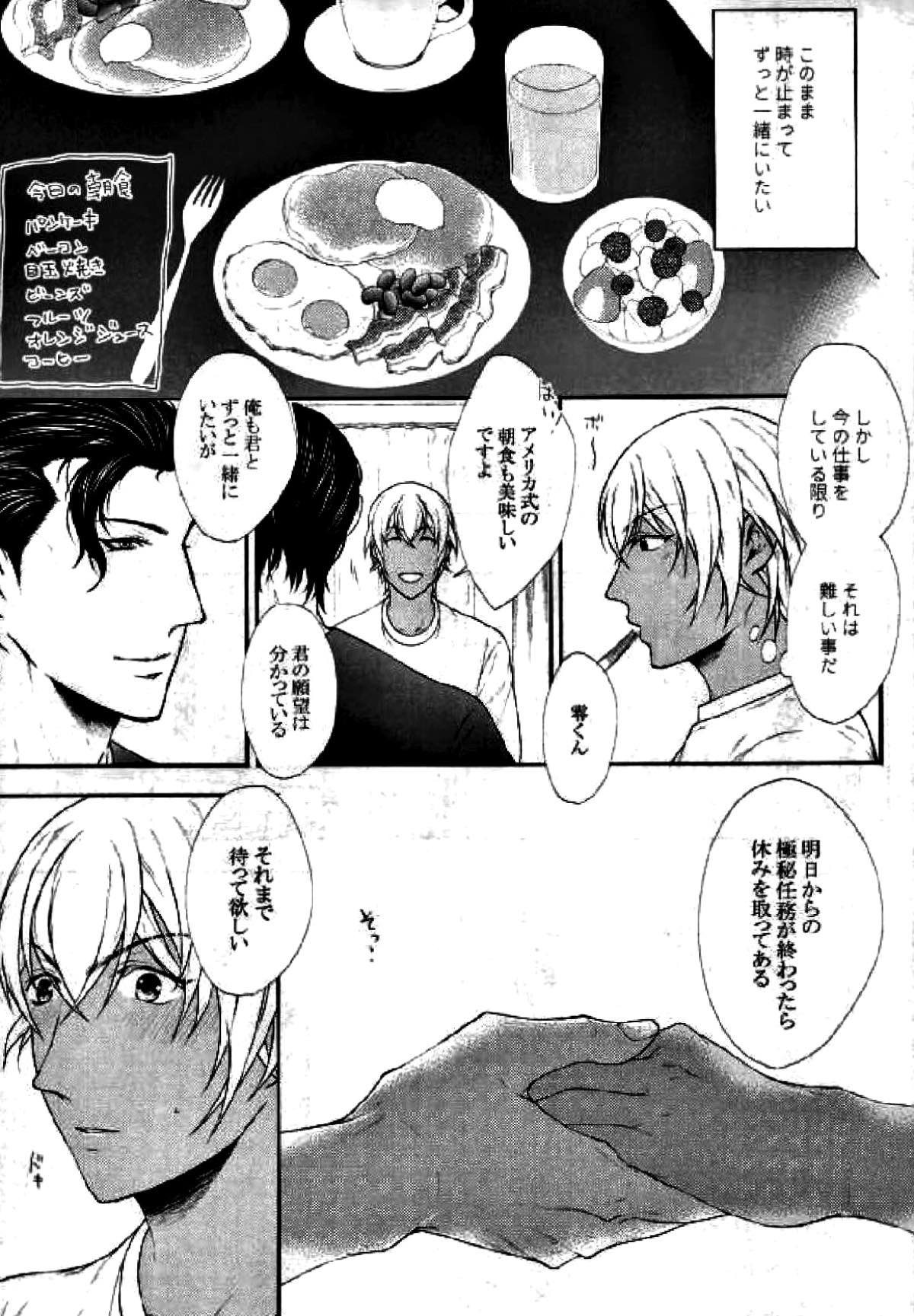 ホテル王赤井【名探偵コナン/赤降(赤井×降谷)】 page 11