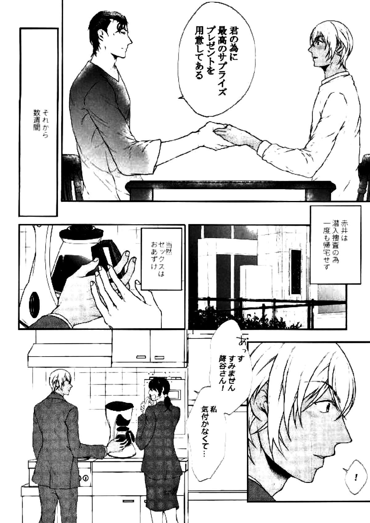 ホテル王赤井【名探偵コナン/赤降(赤井×降谷)】 page 12